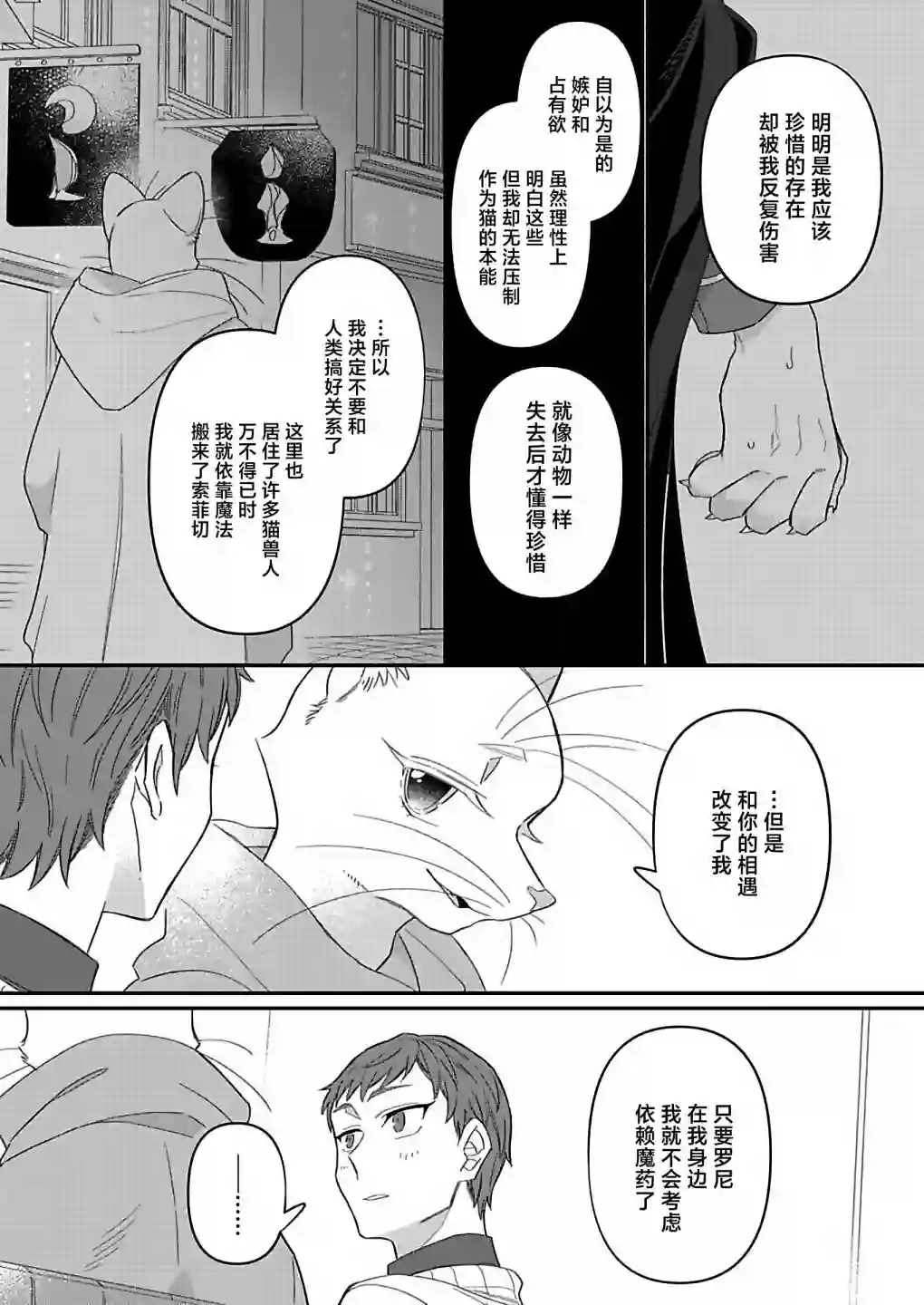 绅士喵连载版第05话