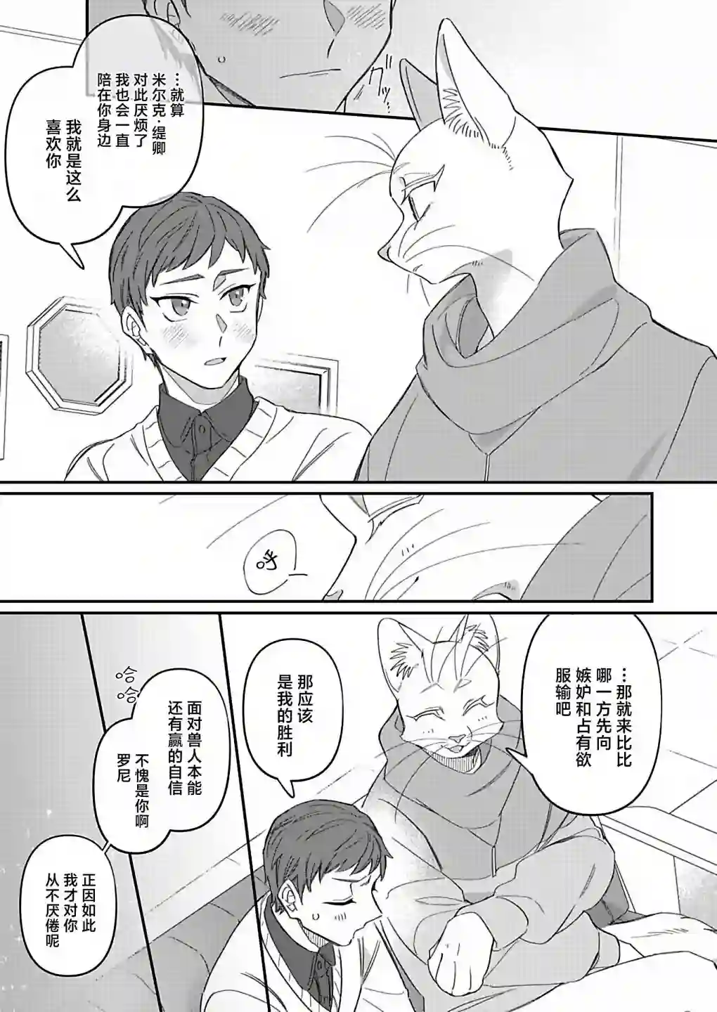 绅士喵连载版第05话