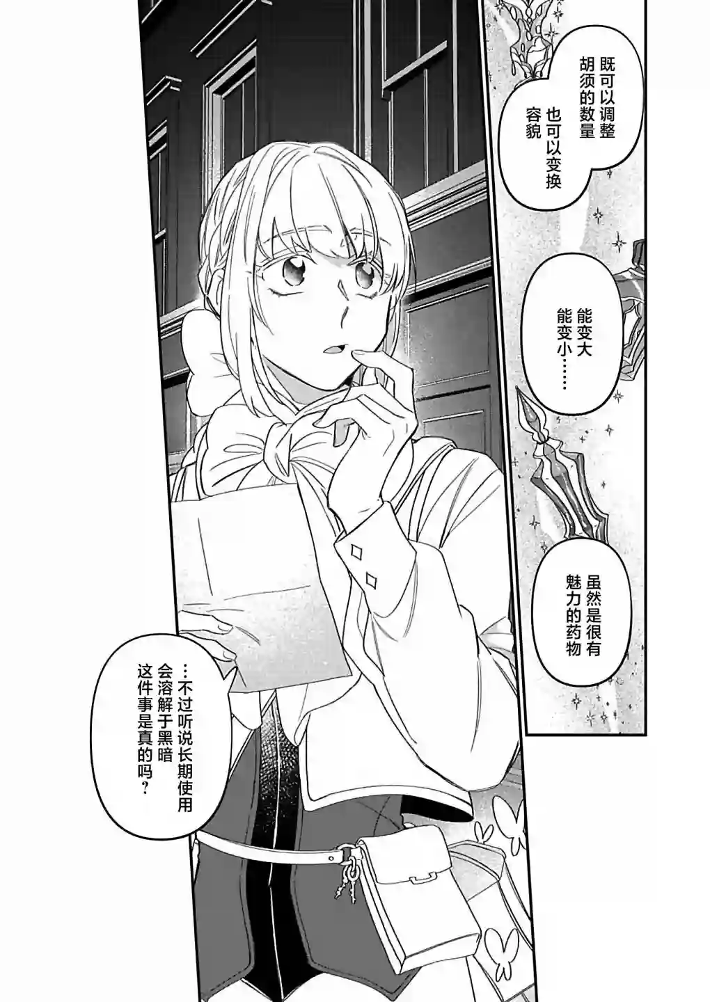 绅士喵连载版第05话