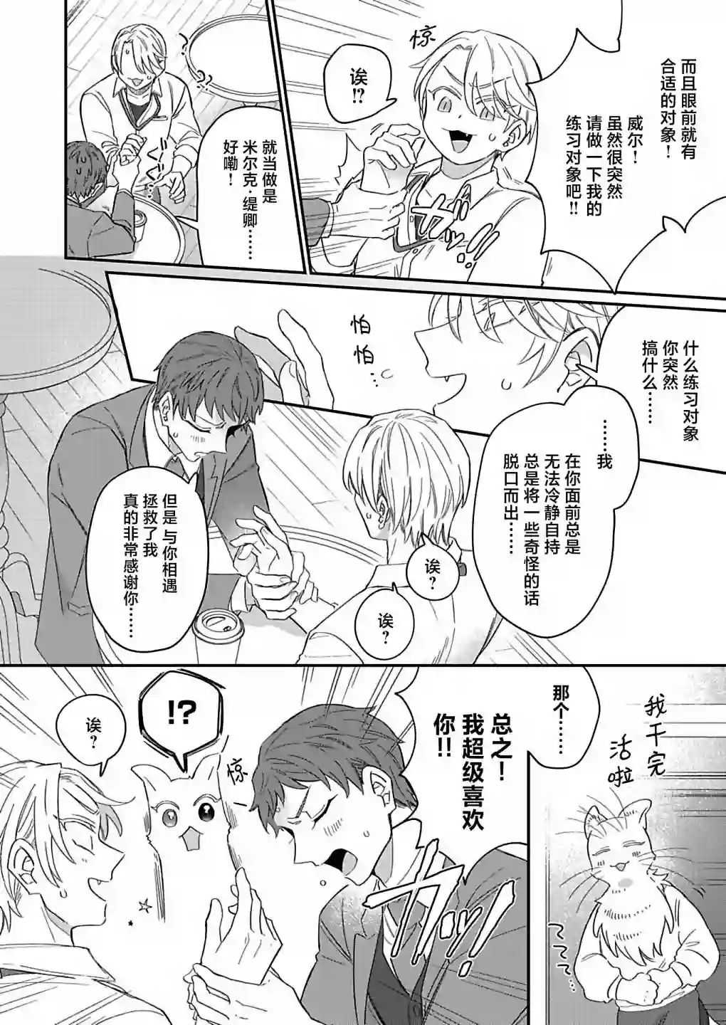 绅士喵连载版第05话