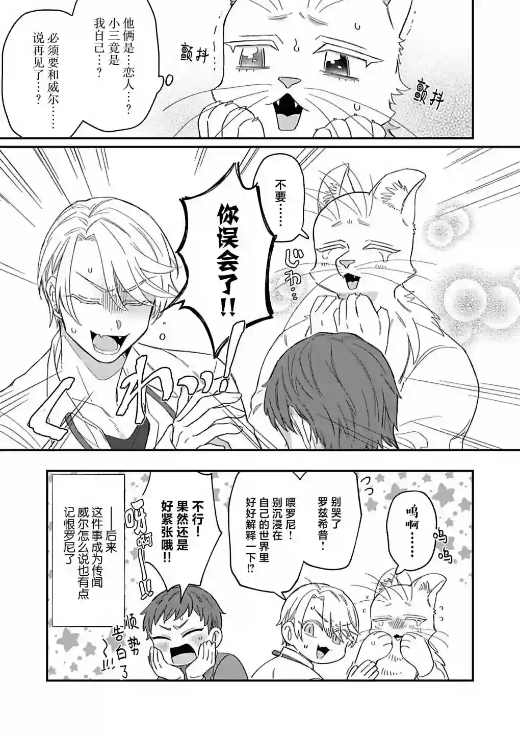 绅士喵连载版第05话