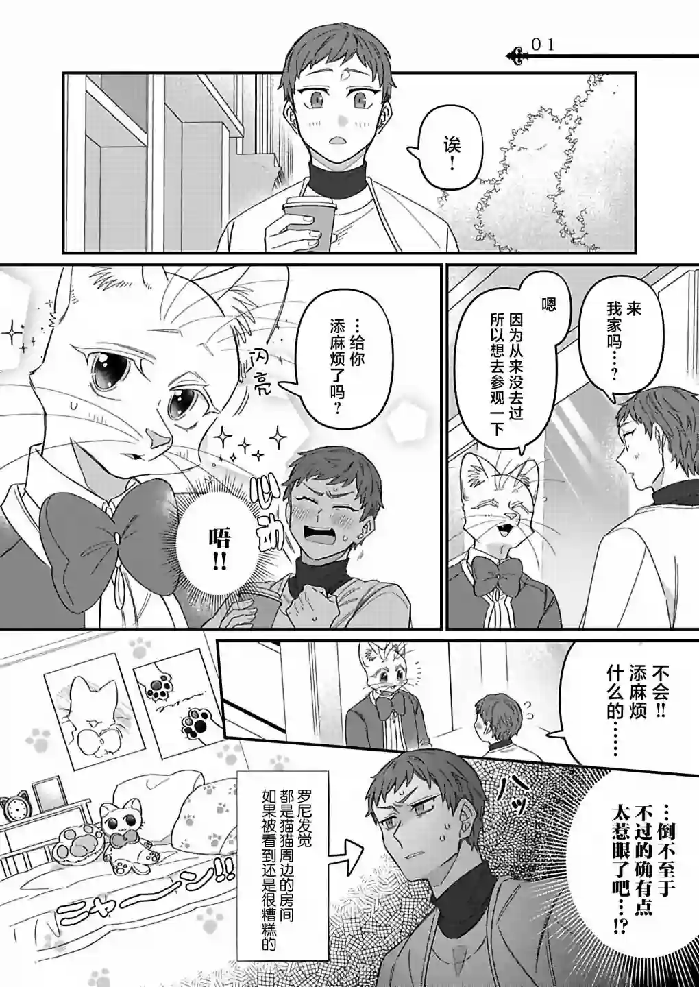 绅士喵连载版第05话