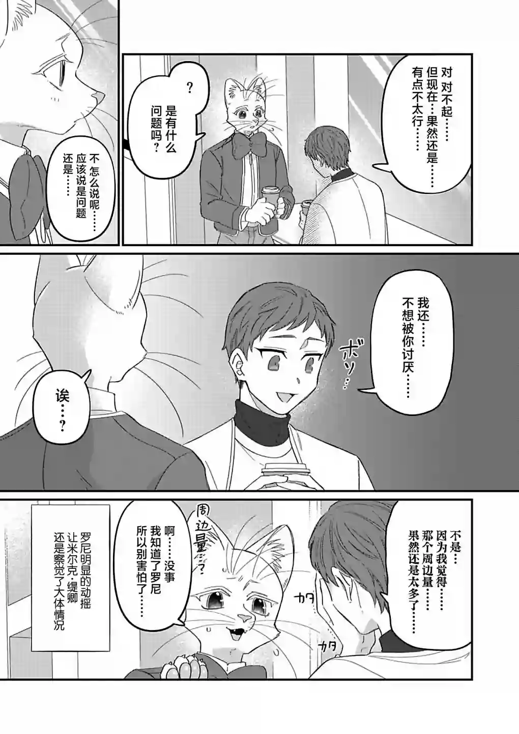 绅士喵连载版第05话