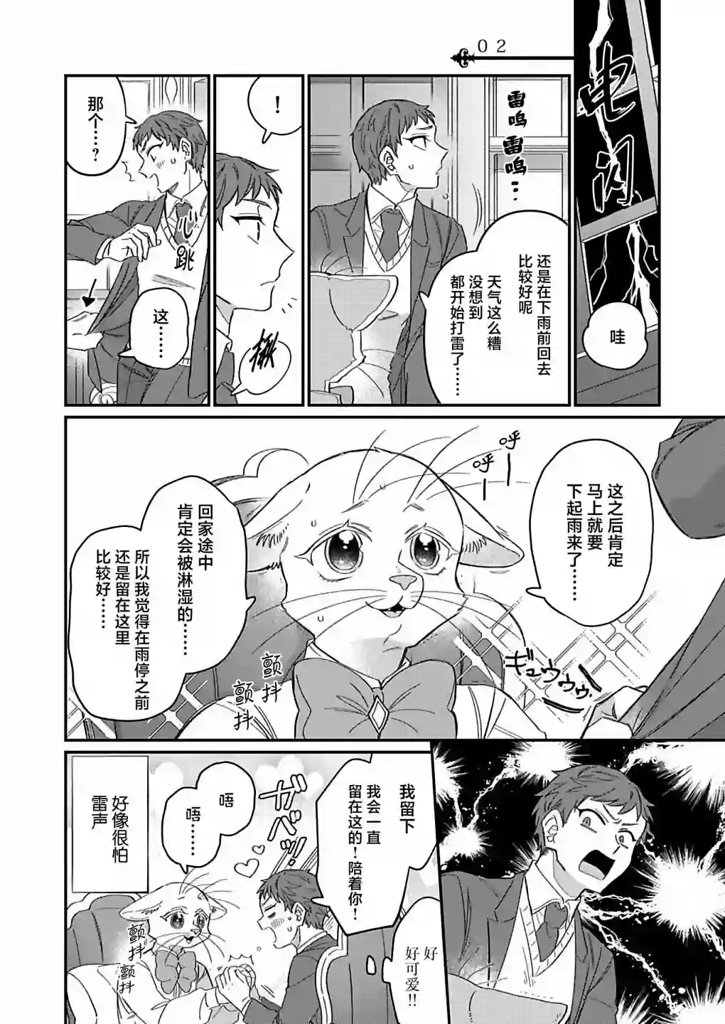 绅士喵连载版第05话