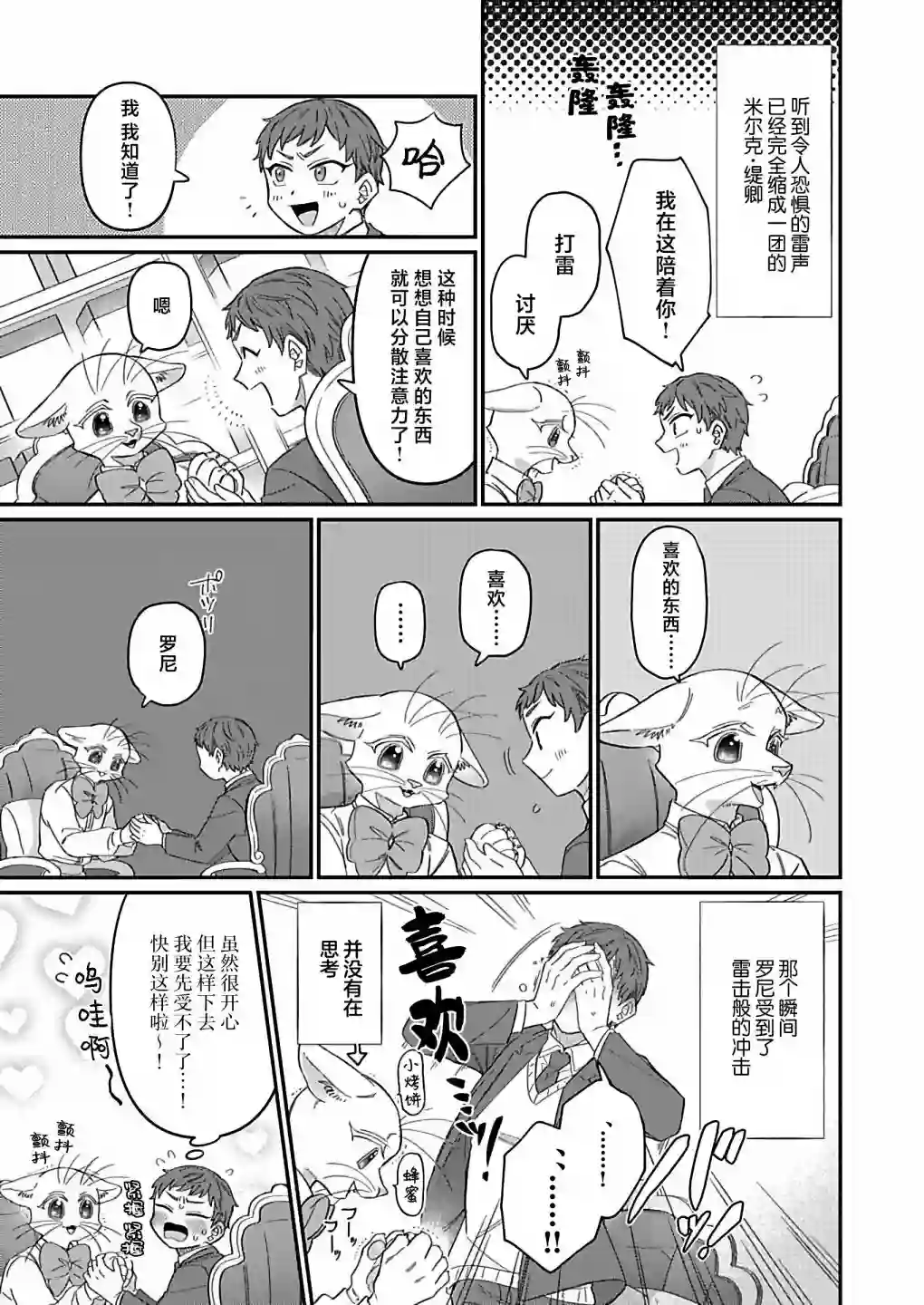 绅士喵连载版第05话