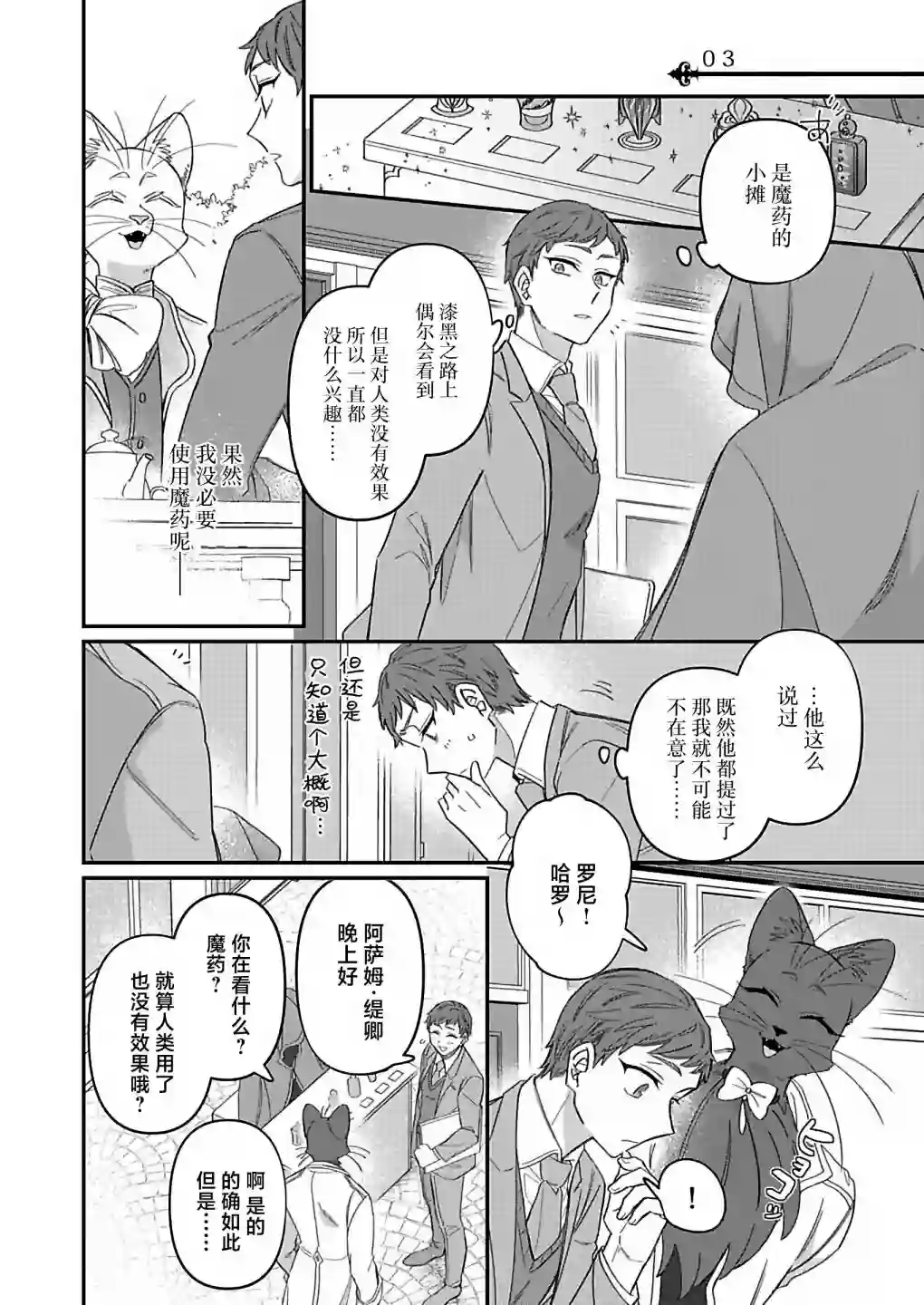 绅士喵连载版第05话