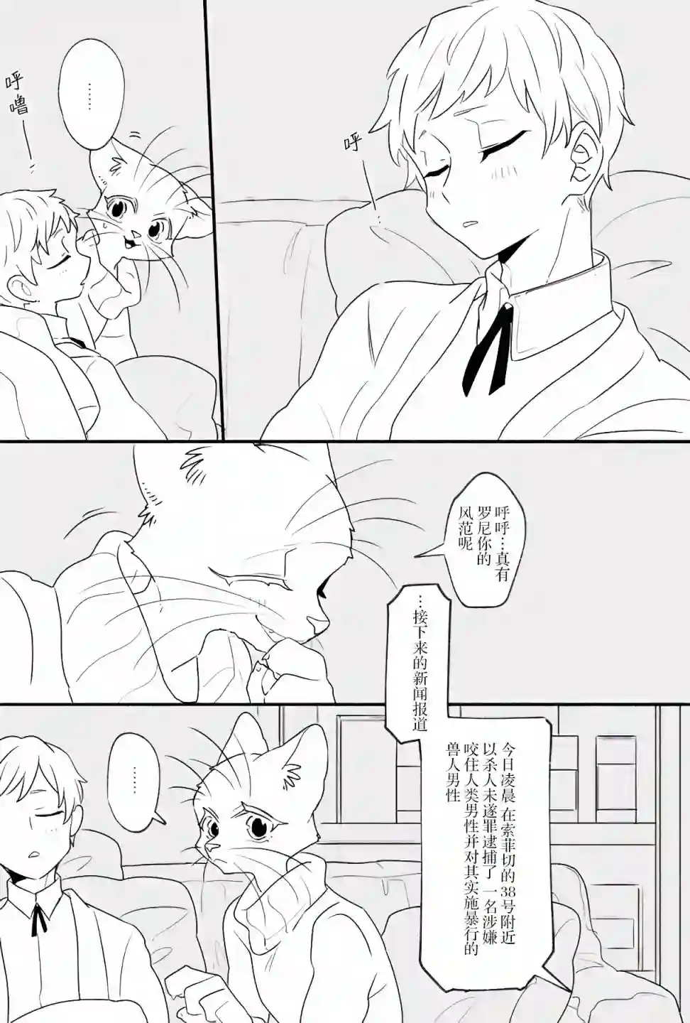 绅士喵连载版某一夜的故事