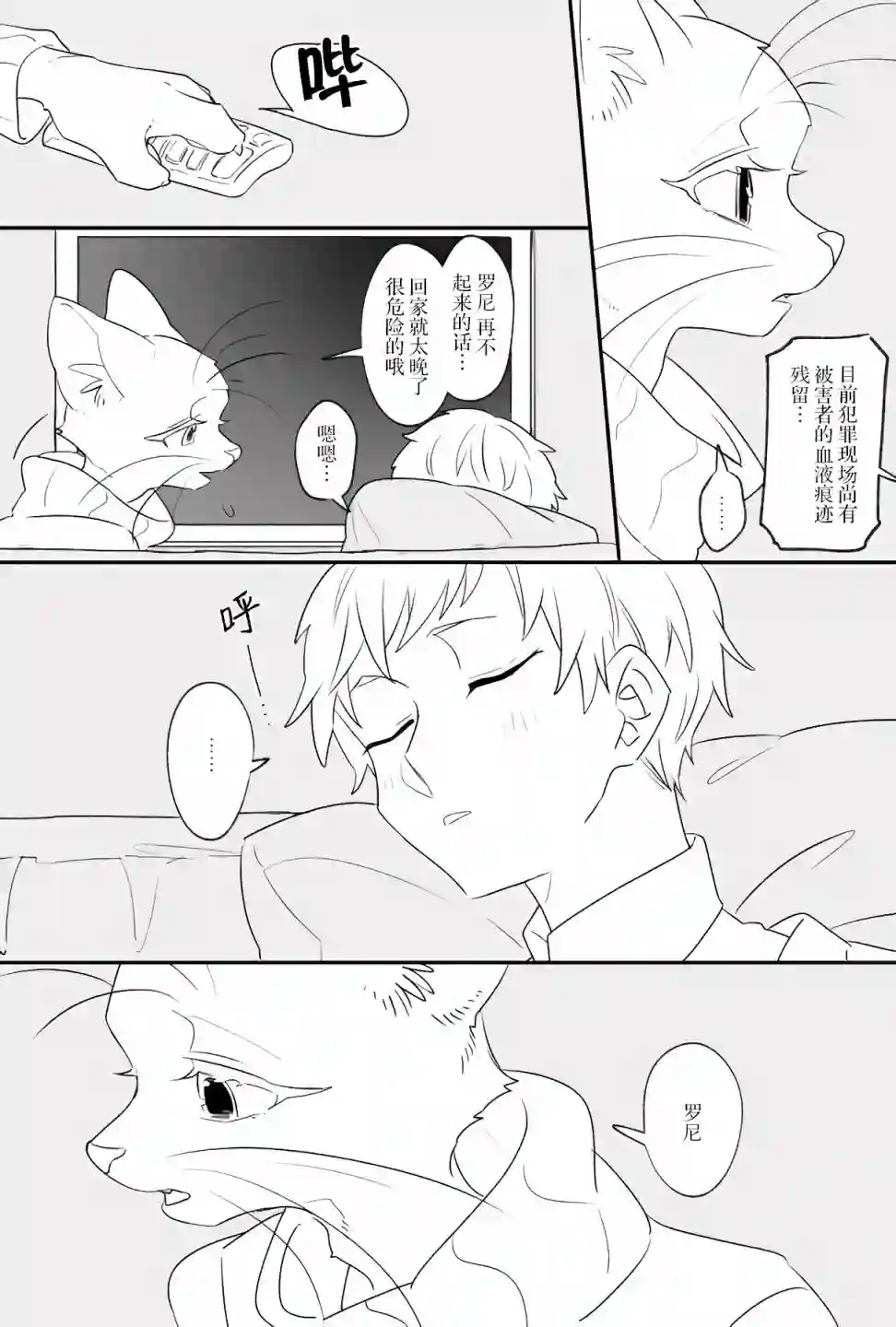 绅士喵连载版某一夜的故事