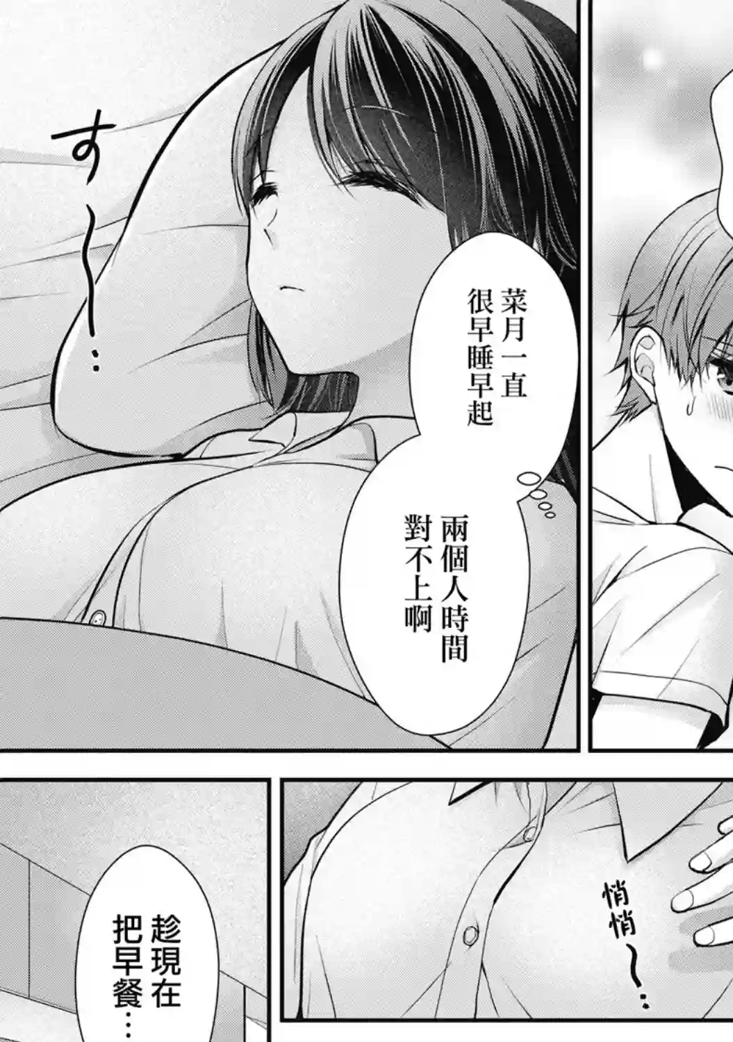 我的妻子太完美了可以稍微捉弄一下吗第01话