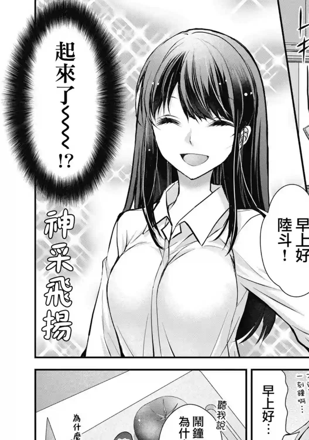 我的妻子太完美了可以稍微捉弄一下吗第01话