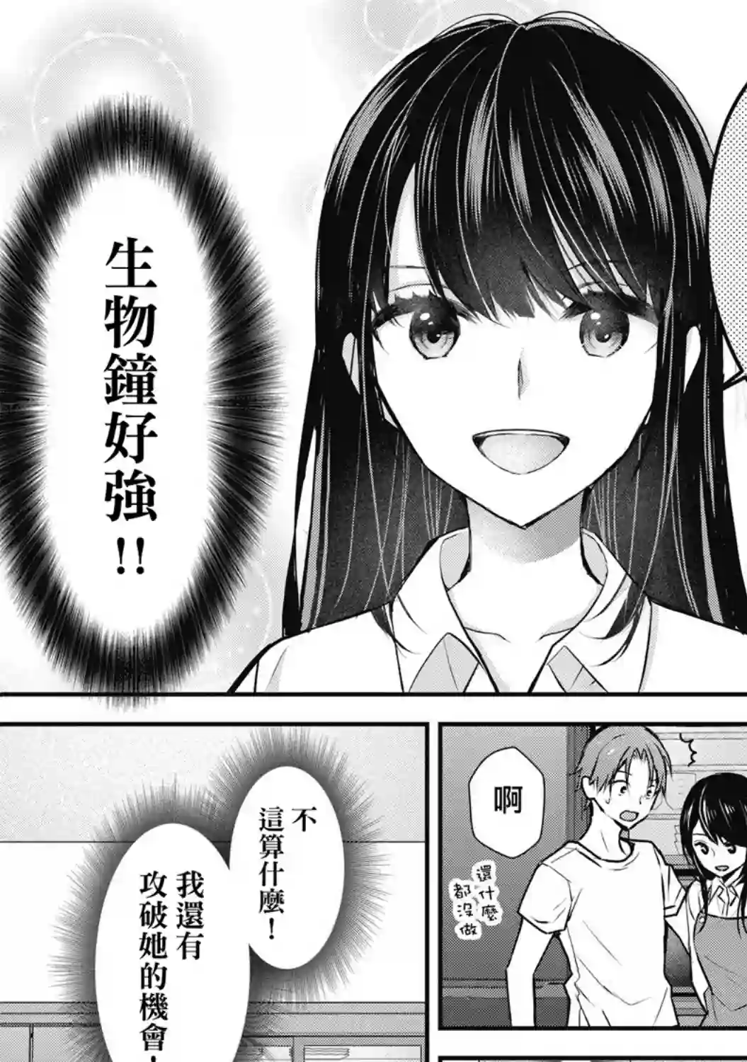 我的妻子太完美了可以稍微捉弄一下吗第01话