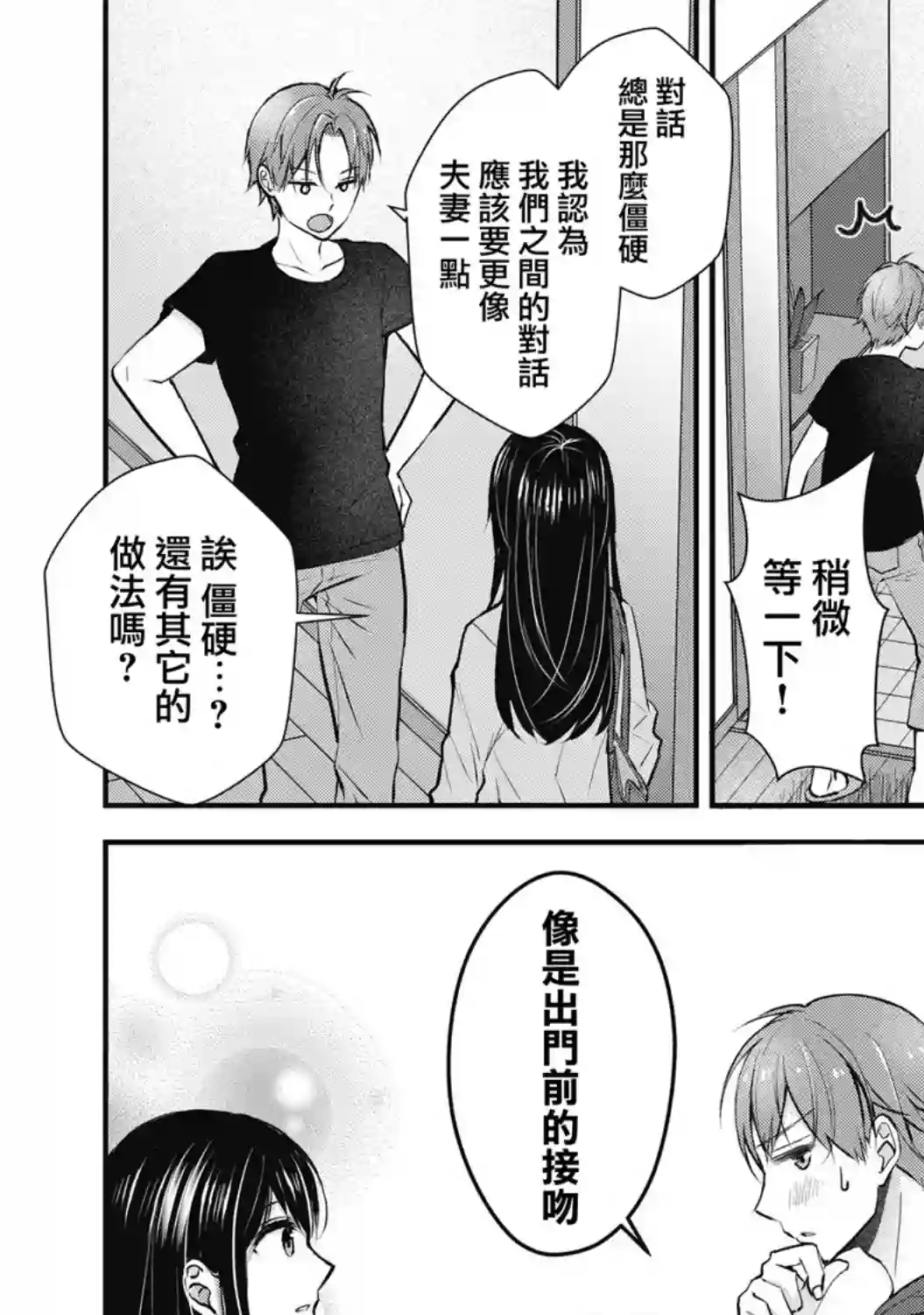 我的妻子太完美了可以稍微捉弄一下吗第01话