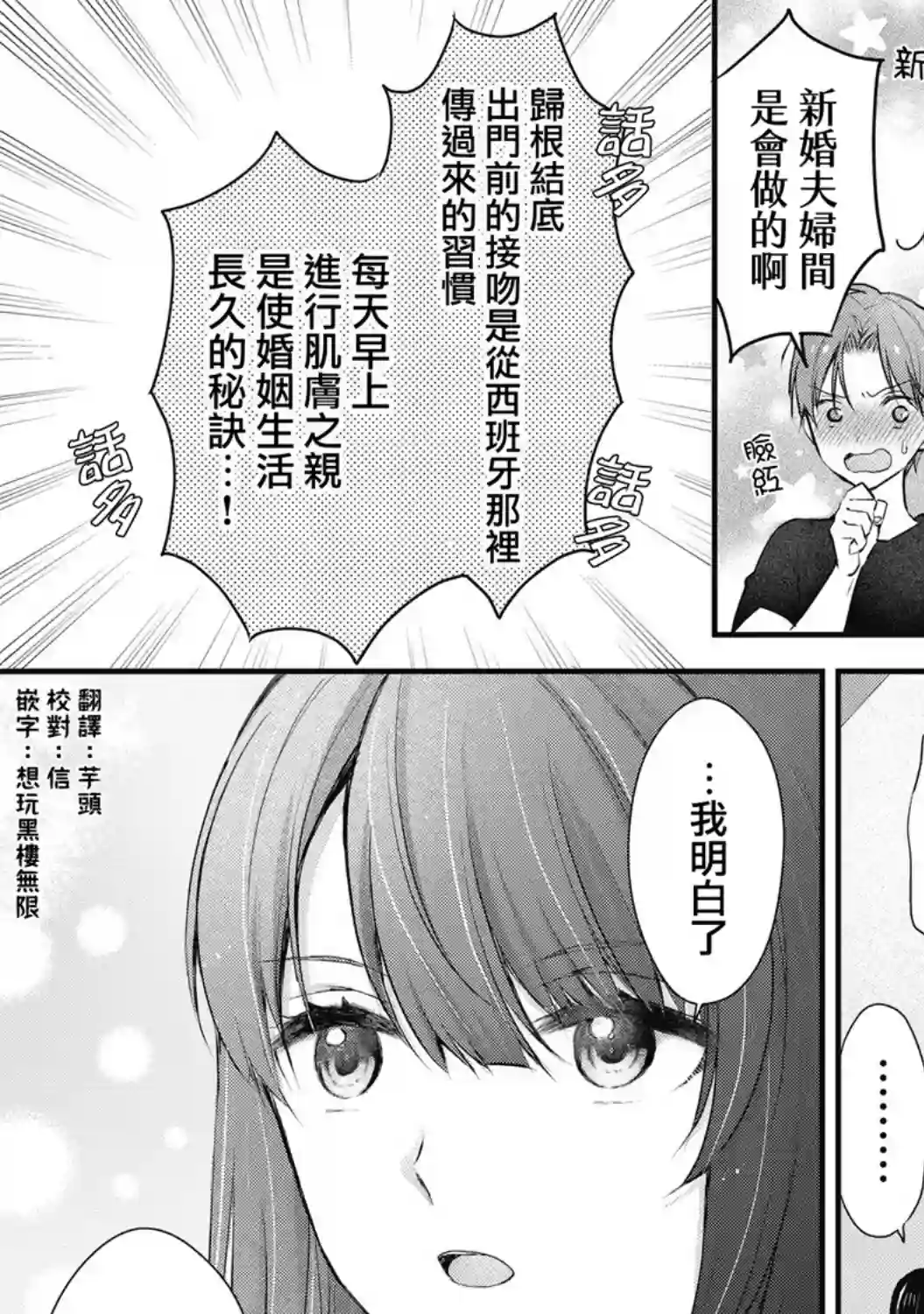 我的妻子太完美了可以稍微捉弄一下吗第01话