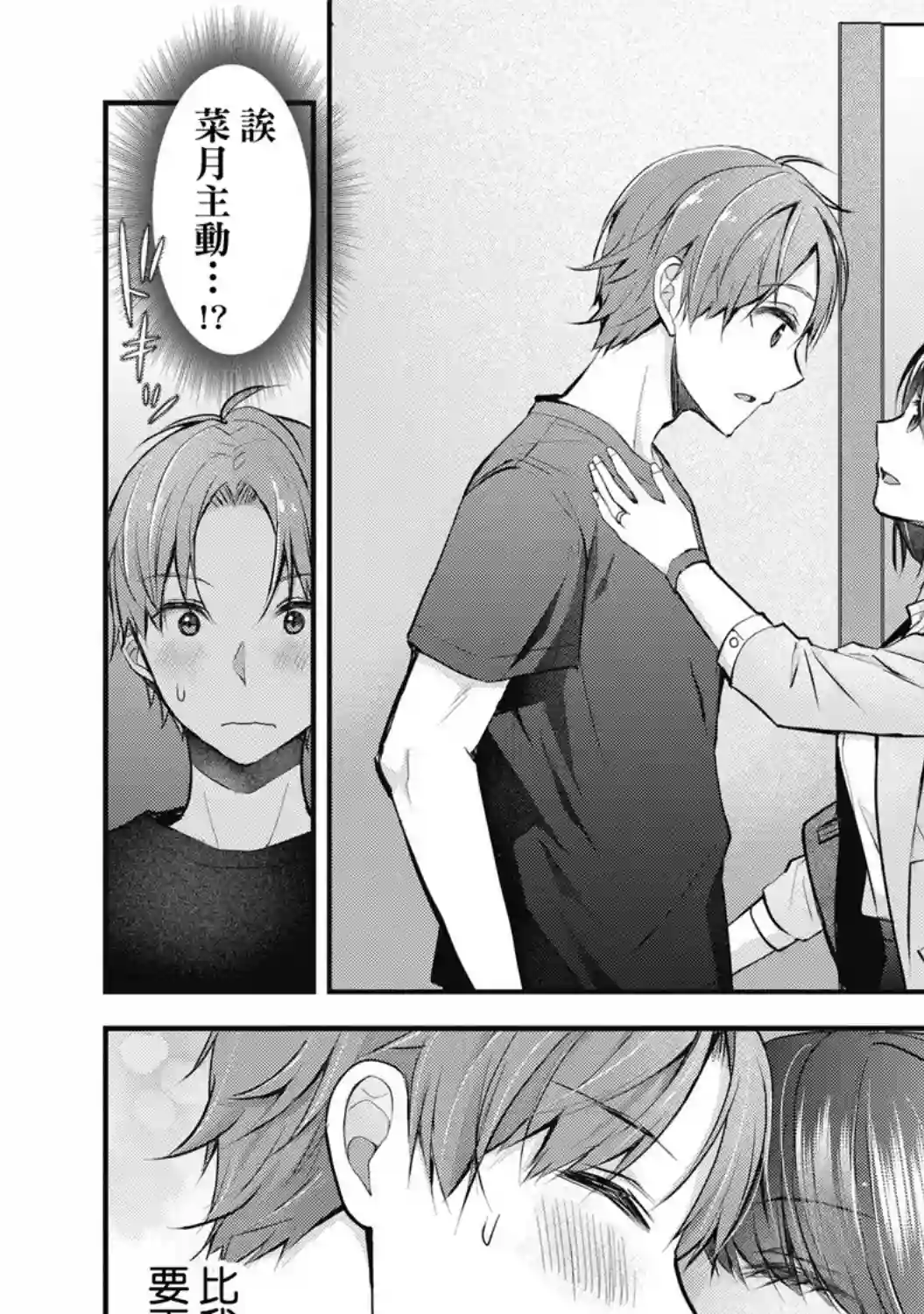 我的妻子太完美了可以稍微捉弄一下吗第01话