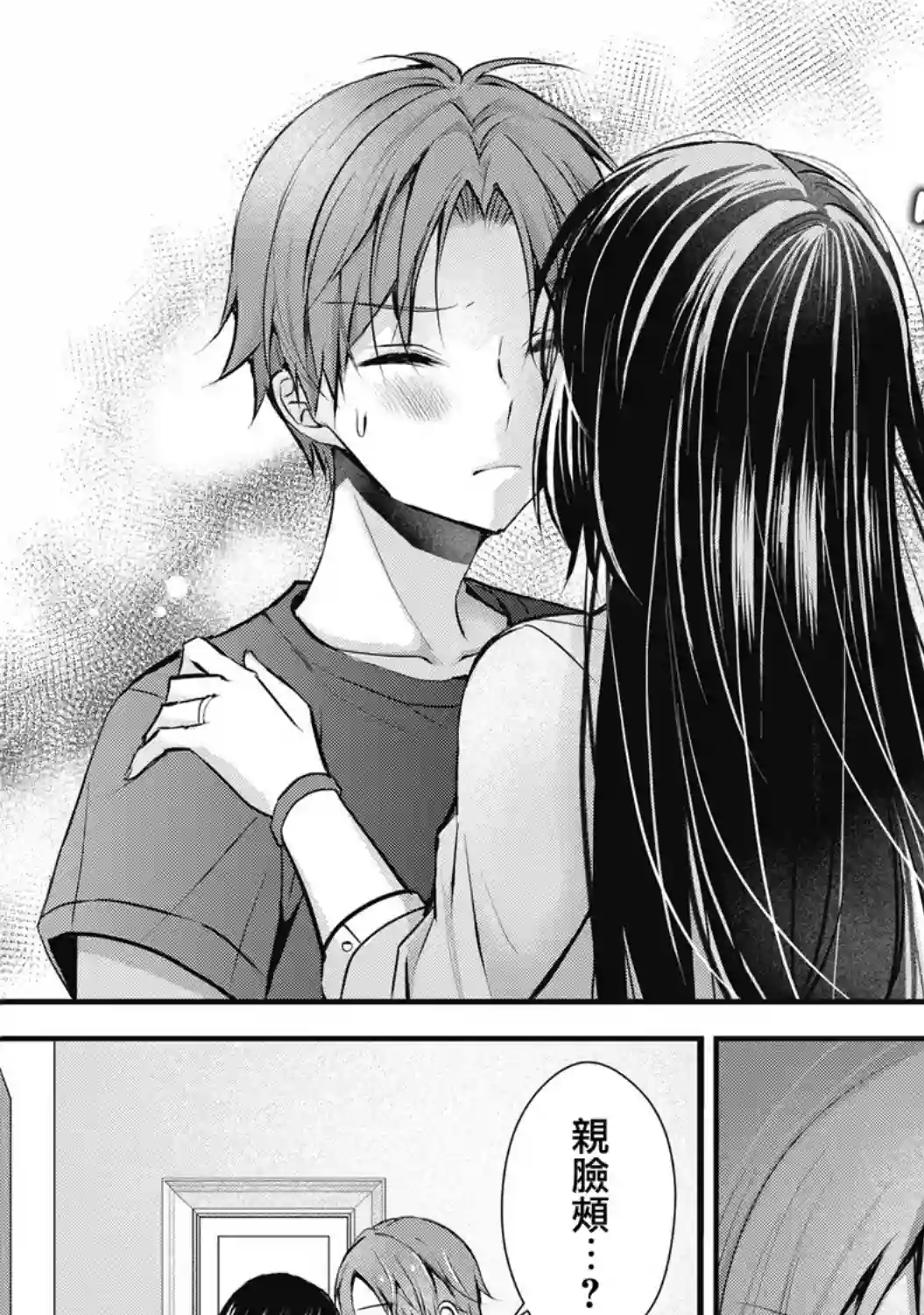 我的妻子太完美了可以稍微捉弄一下吗第01话