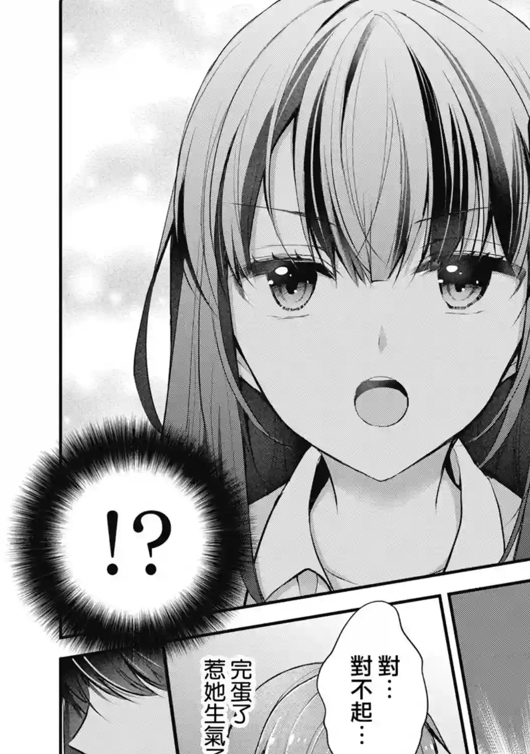 我的妻子太完美了可以稍微捉弄一下吗第01话