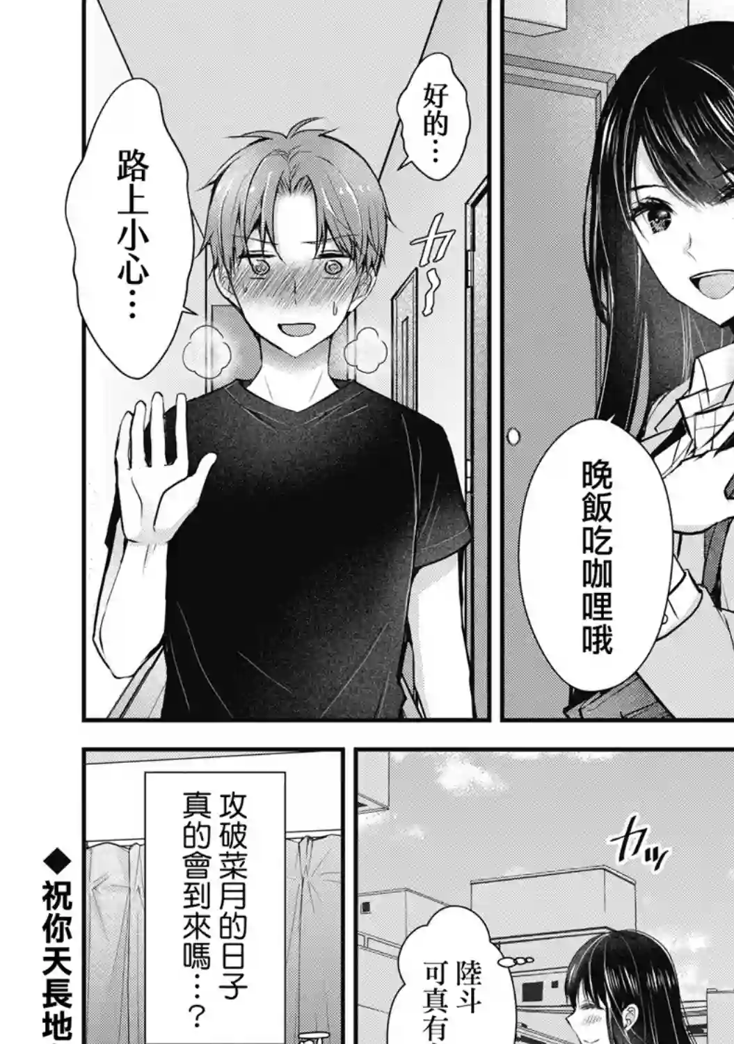 我的妻子太完美了可以稍微捉弄一下吗第01话
