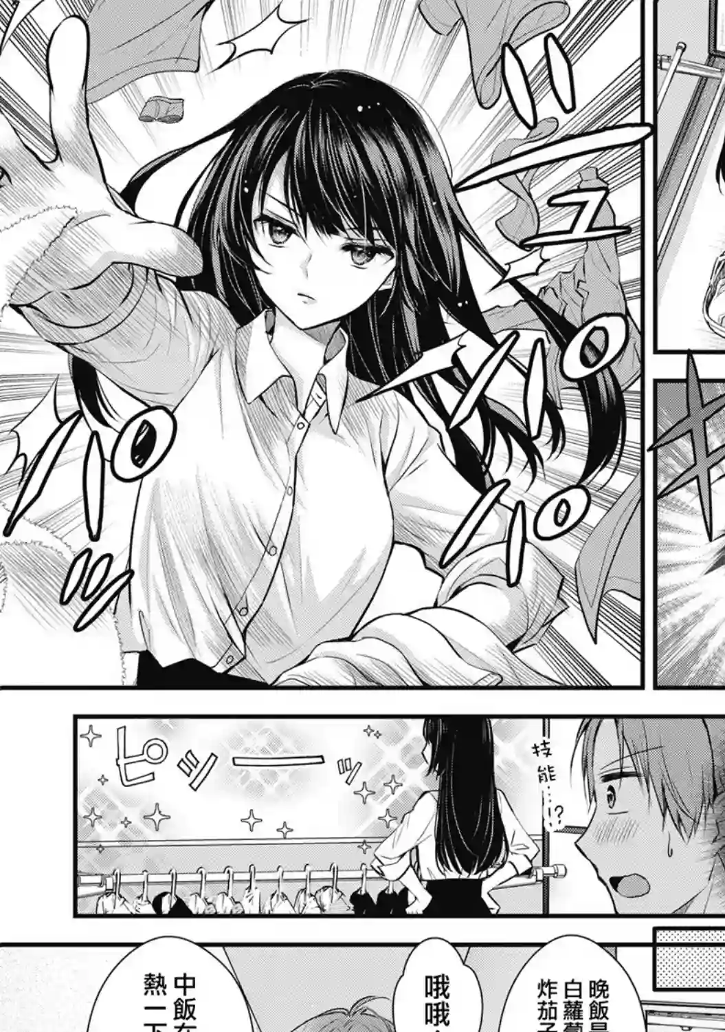 我的妻子太完美了可以稍微捉弄一下吗第01话