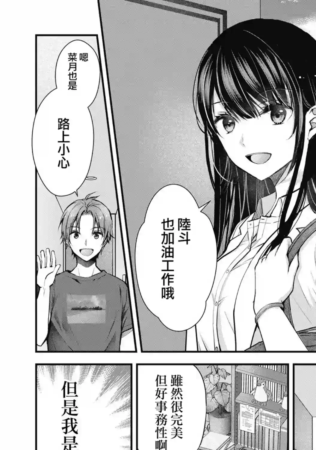 我的妻子太完美了可以稍微捉弄一下吗第01话