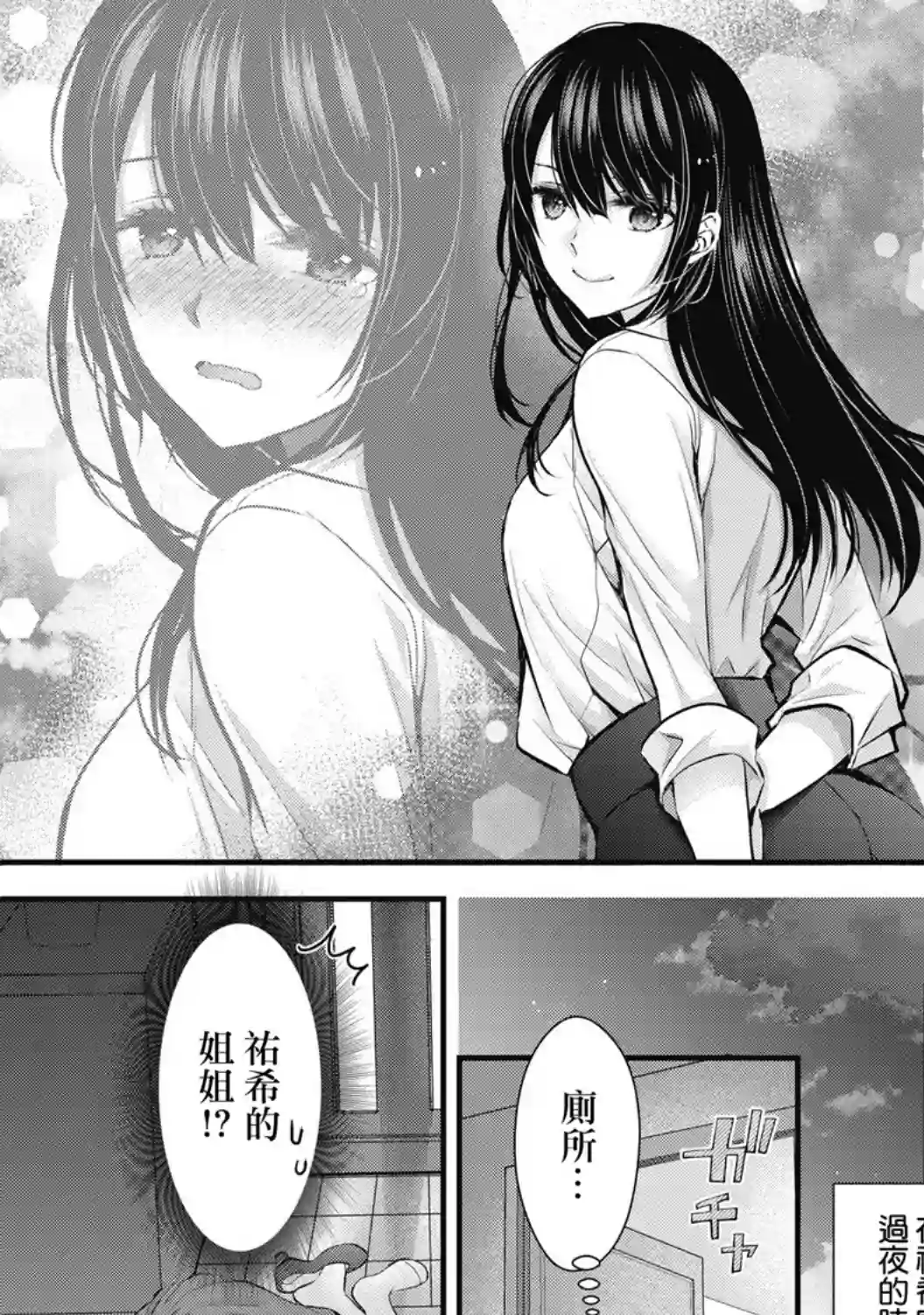 我的妻子太完美了可以稍微捉弄一下吗第01话