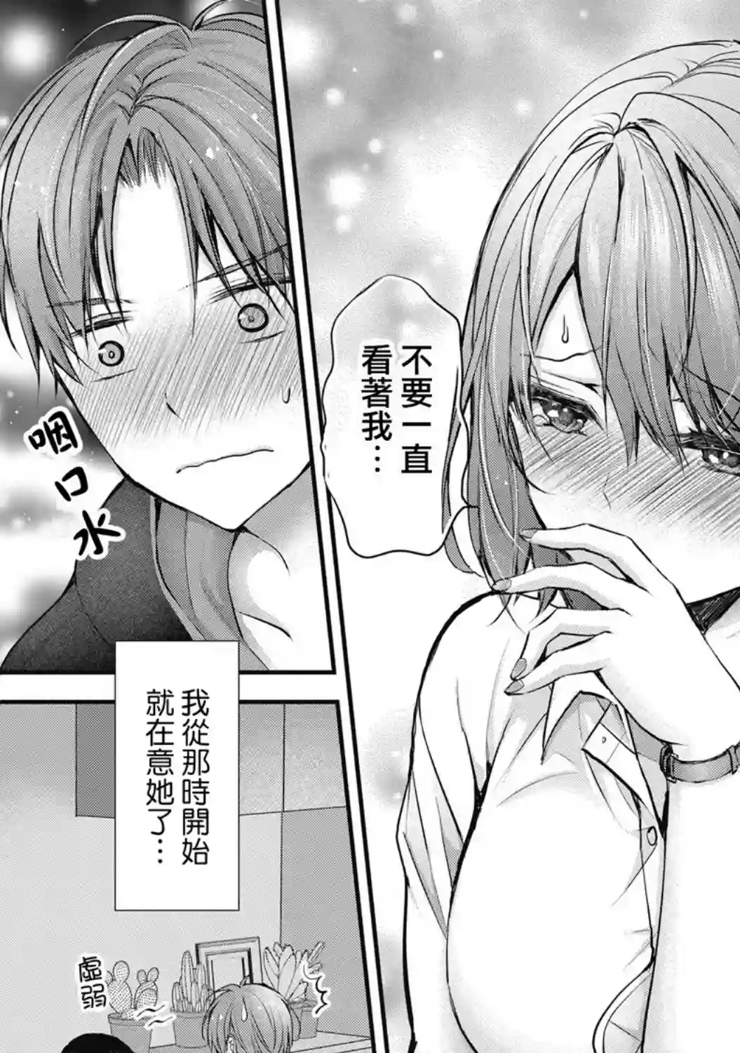 我的妻子太完美了可以稍微捉弄一下吗第01话