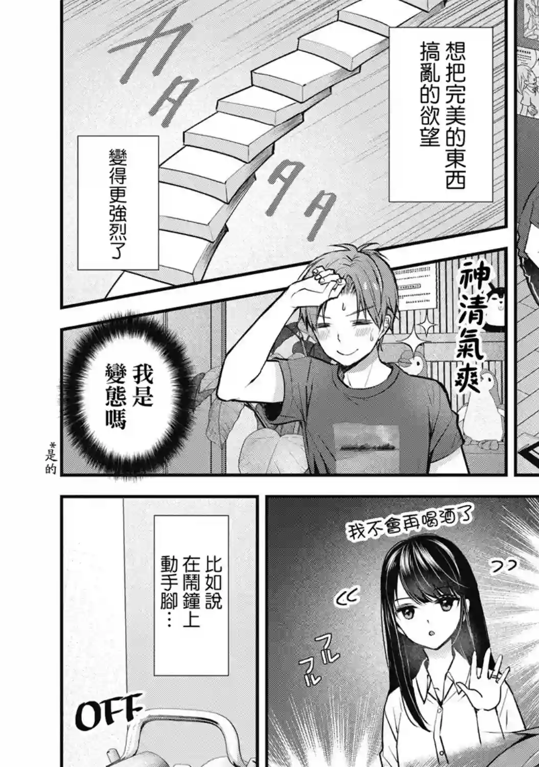 我的妻子太完美了可以稍微捉弄一下吗第01话