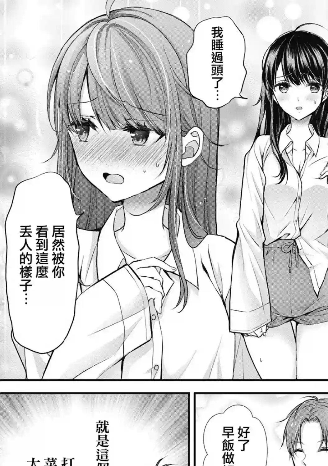 我的妻子太完美了可以稍微捉弄一下吗第01话