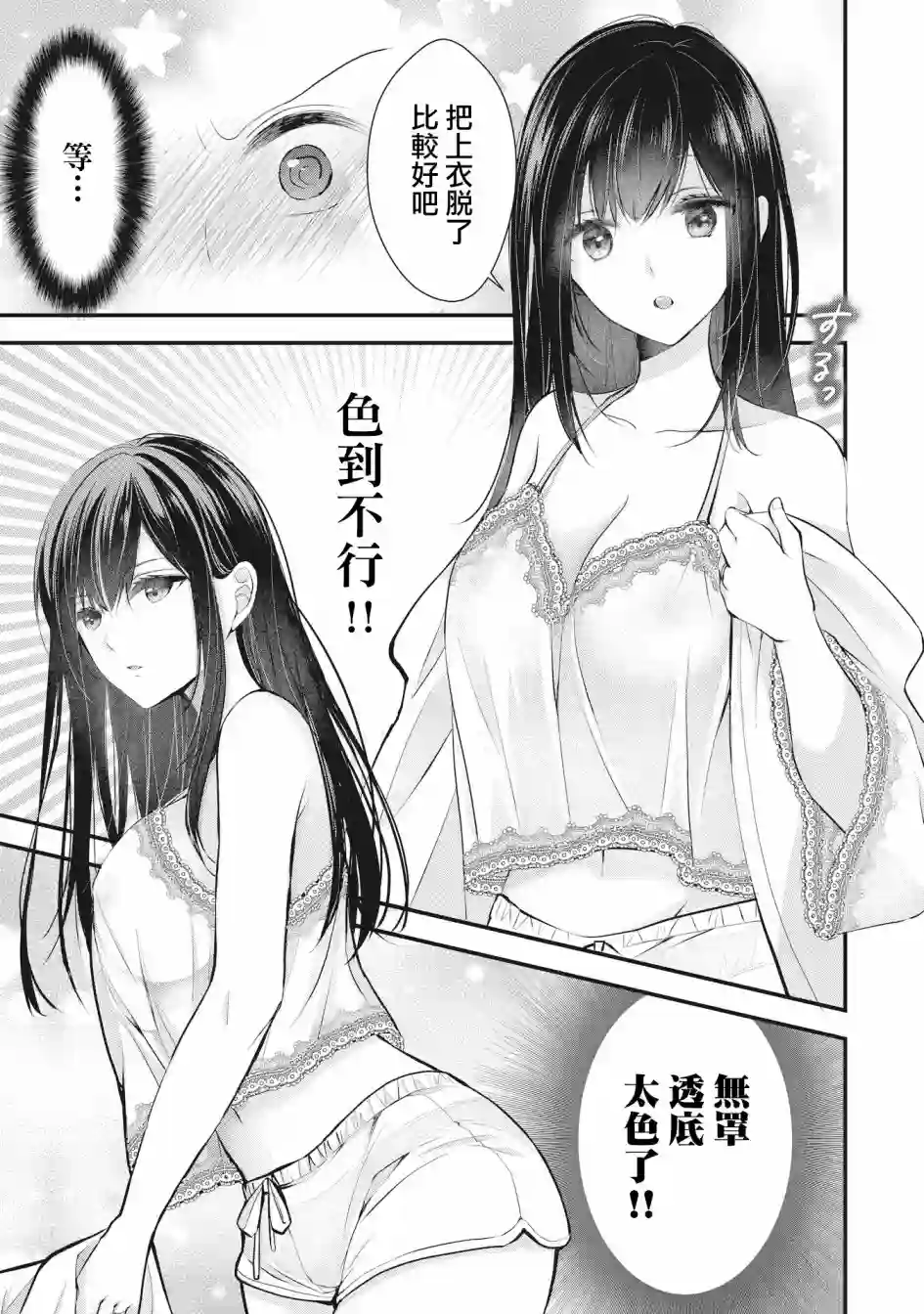 我的妻子太完美了可以稍微捉弄一下吗第02话