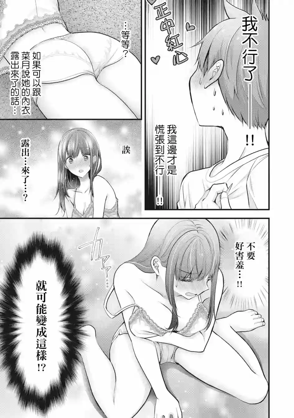我的妻子太完美了可以稍微捉弄一下吗第02话
