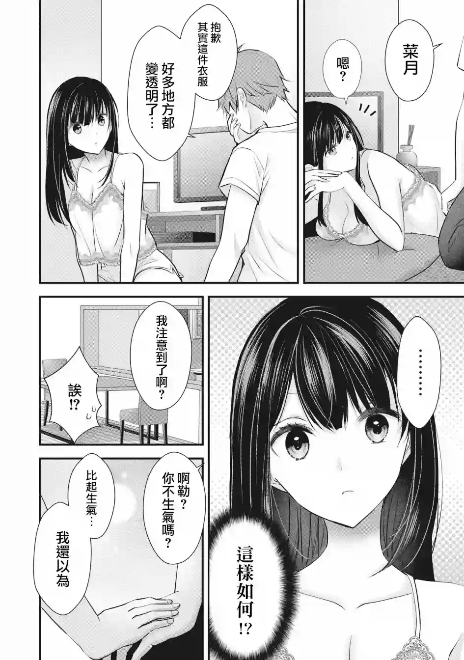 我的妻子太完美了可以稍微捉弄一下吗第02话