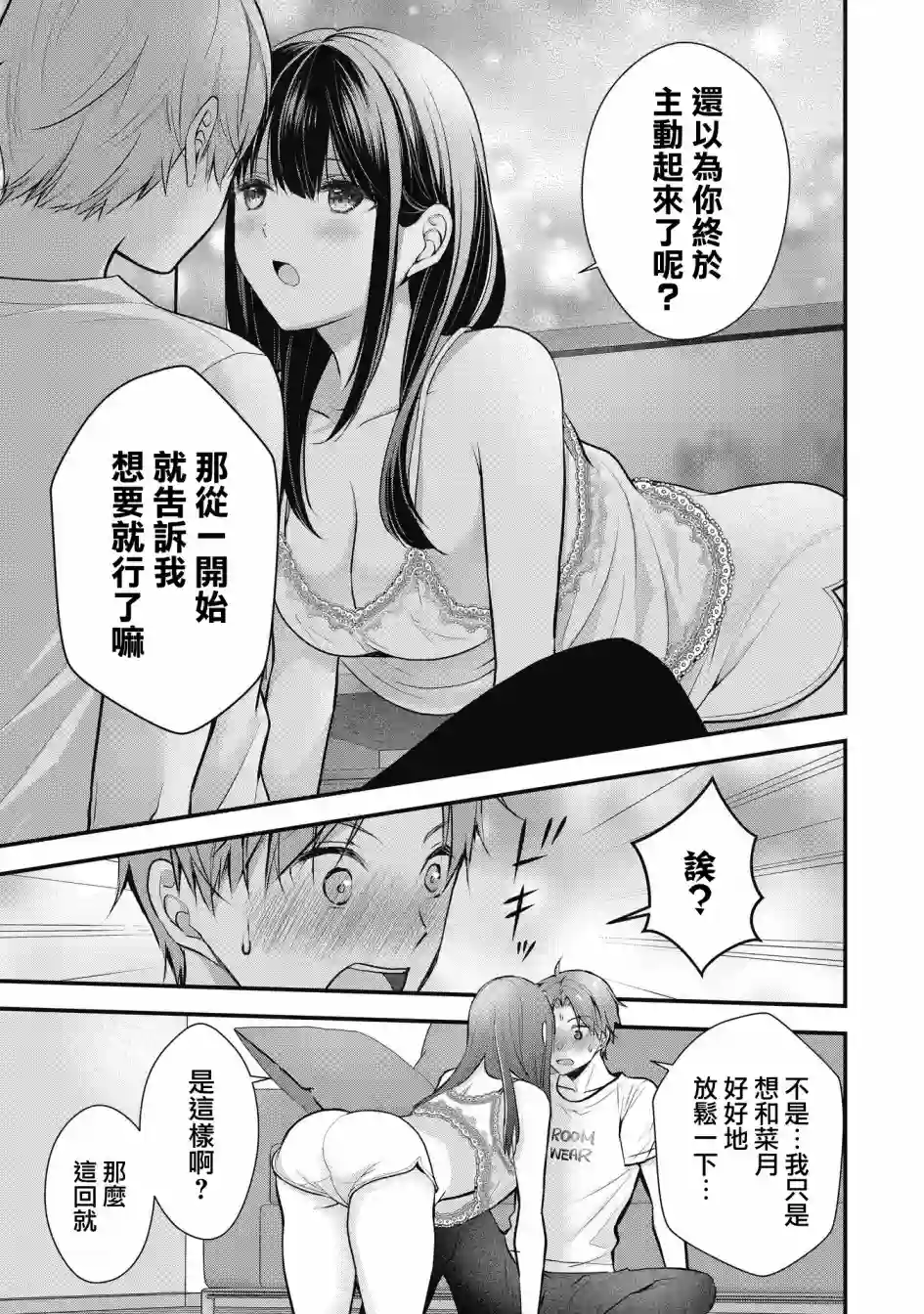 我的妻子太完美了可以稍微捉弄一下吗第02话