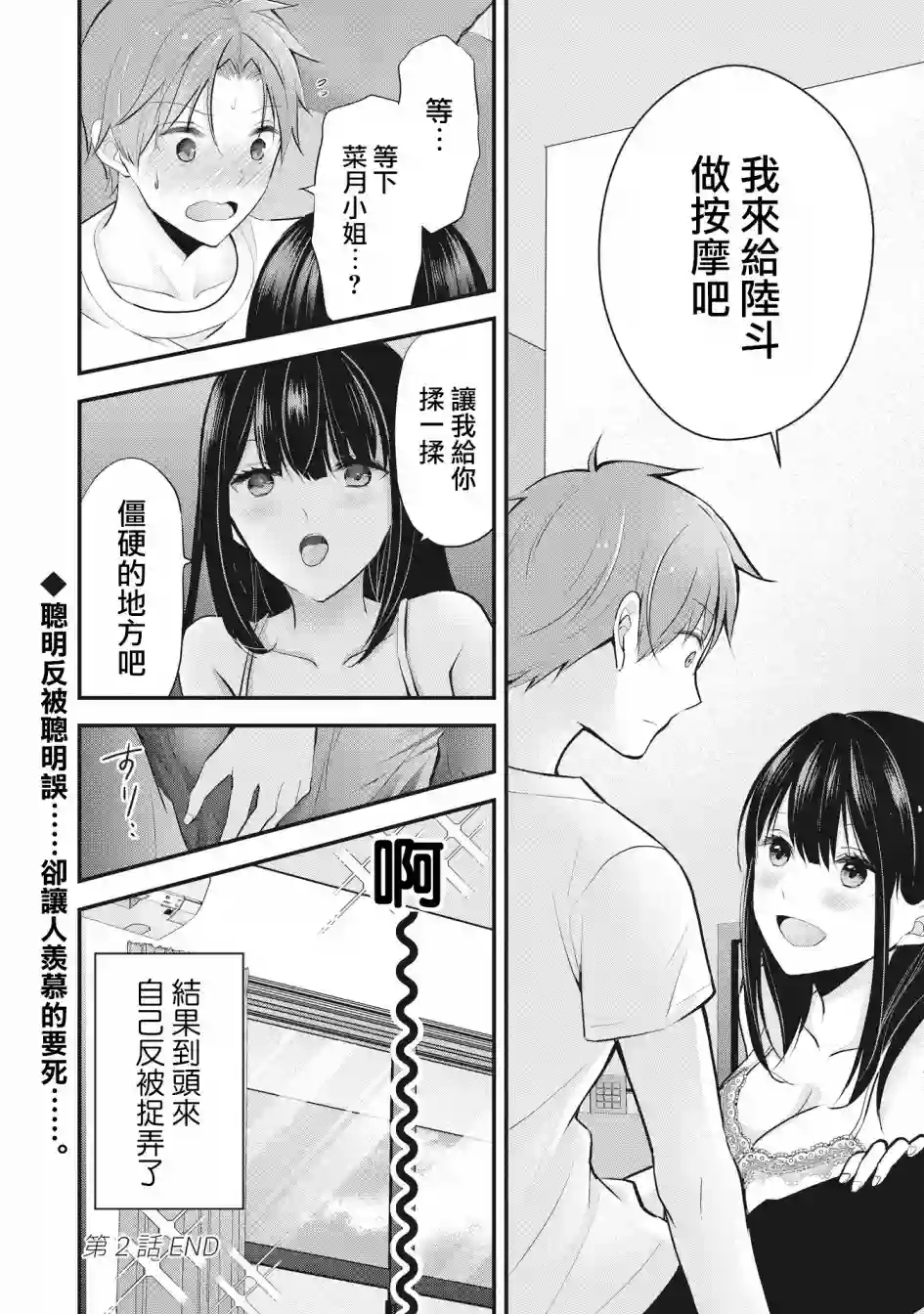 我的妻子太完美了可以稍微捉弄一下吗第02话