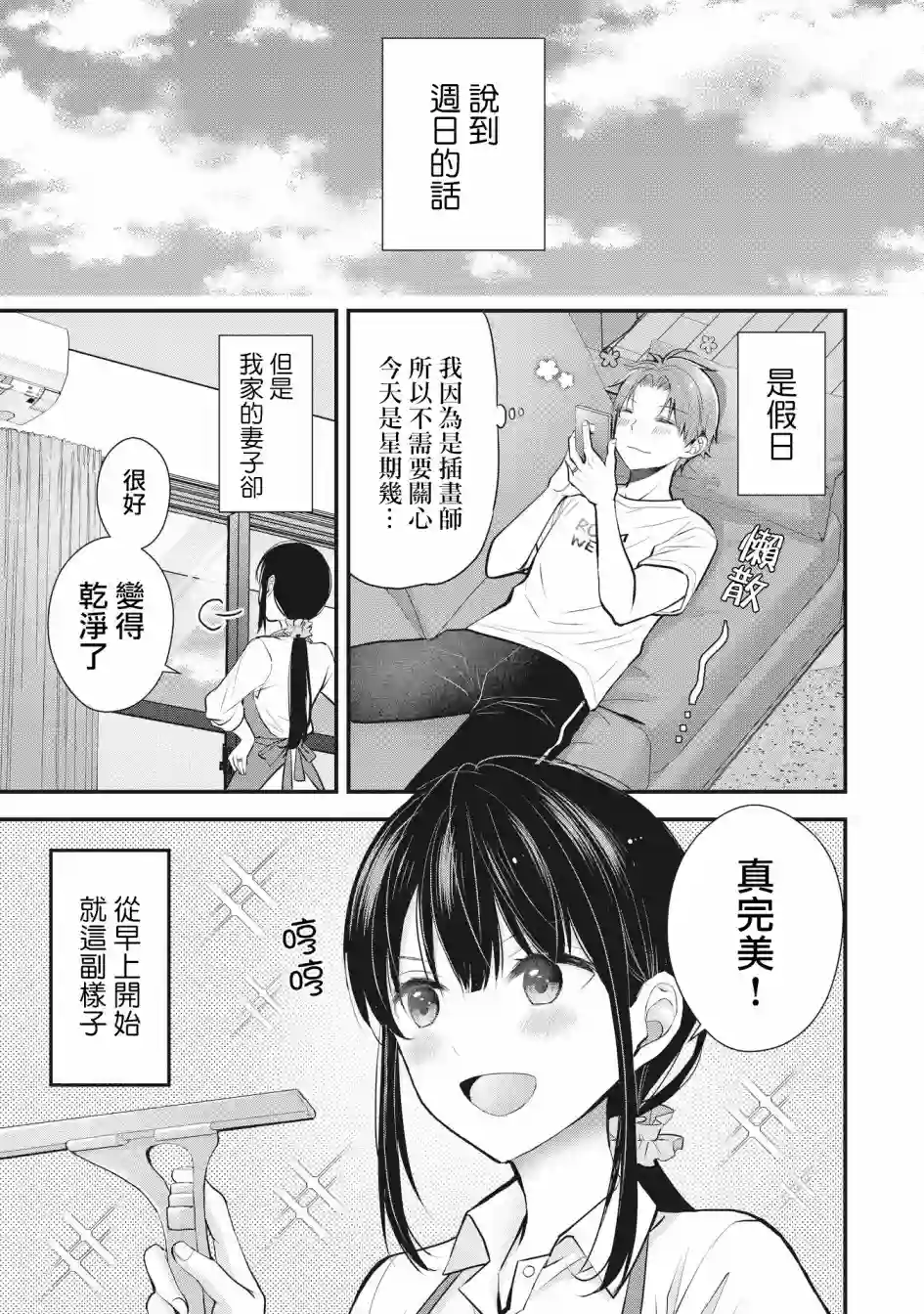我的妻子太完美了可以稍微捉弄一下吗第02话
