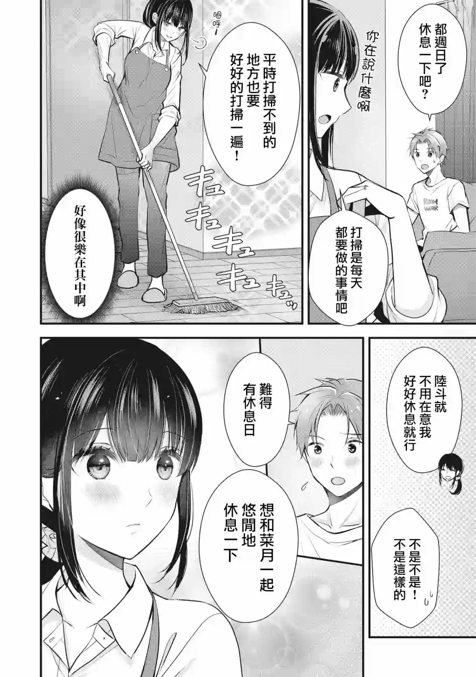 我的妻子太完美了可以稍微捉弄一下吗第02话