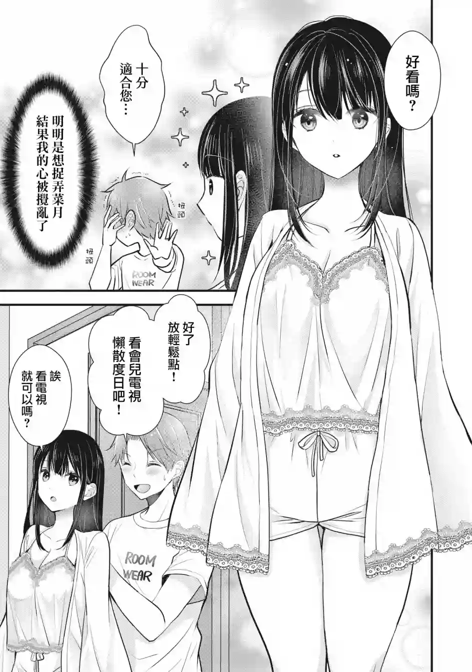 我的妻子太完美了可以稍微捉弄一下吗第02话