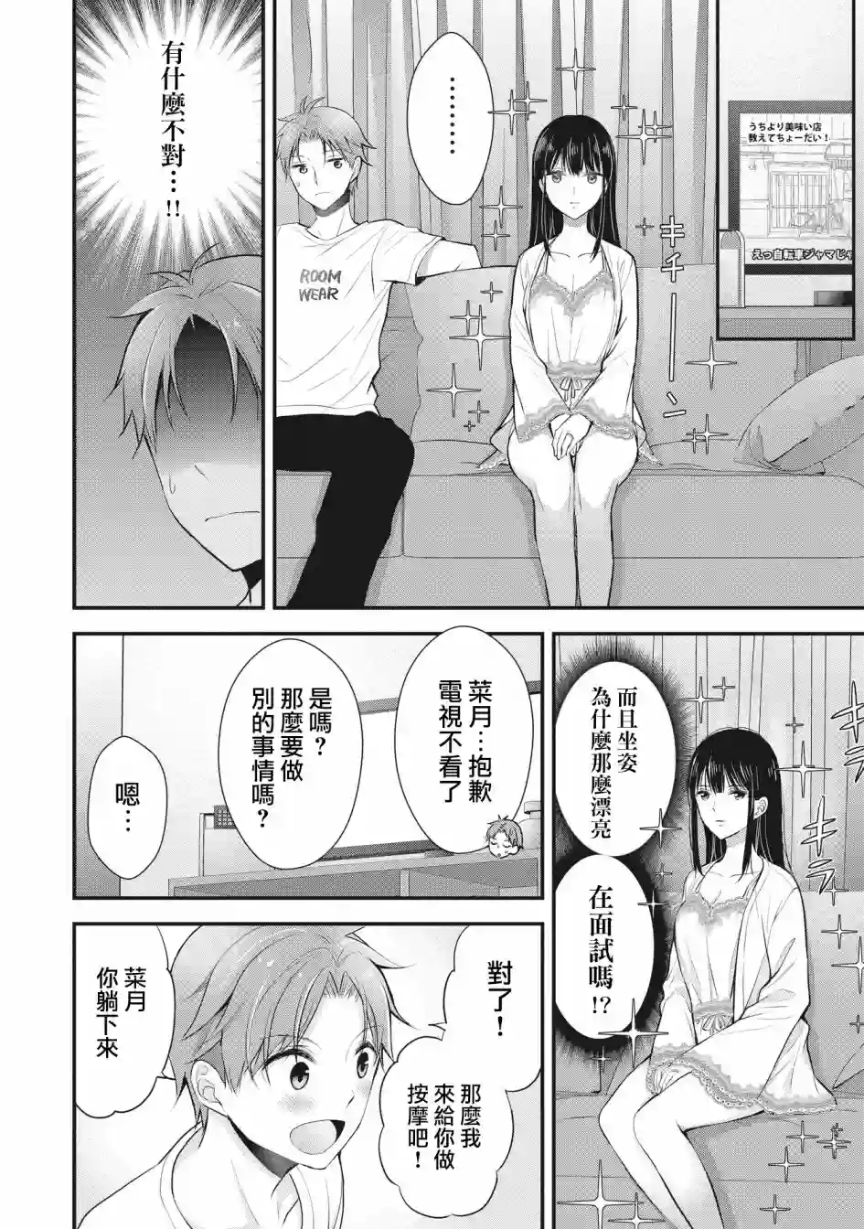 我的妻子太完美了可以稍微捉弄一下吗第02话
