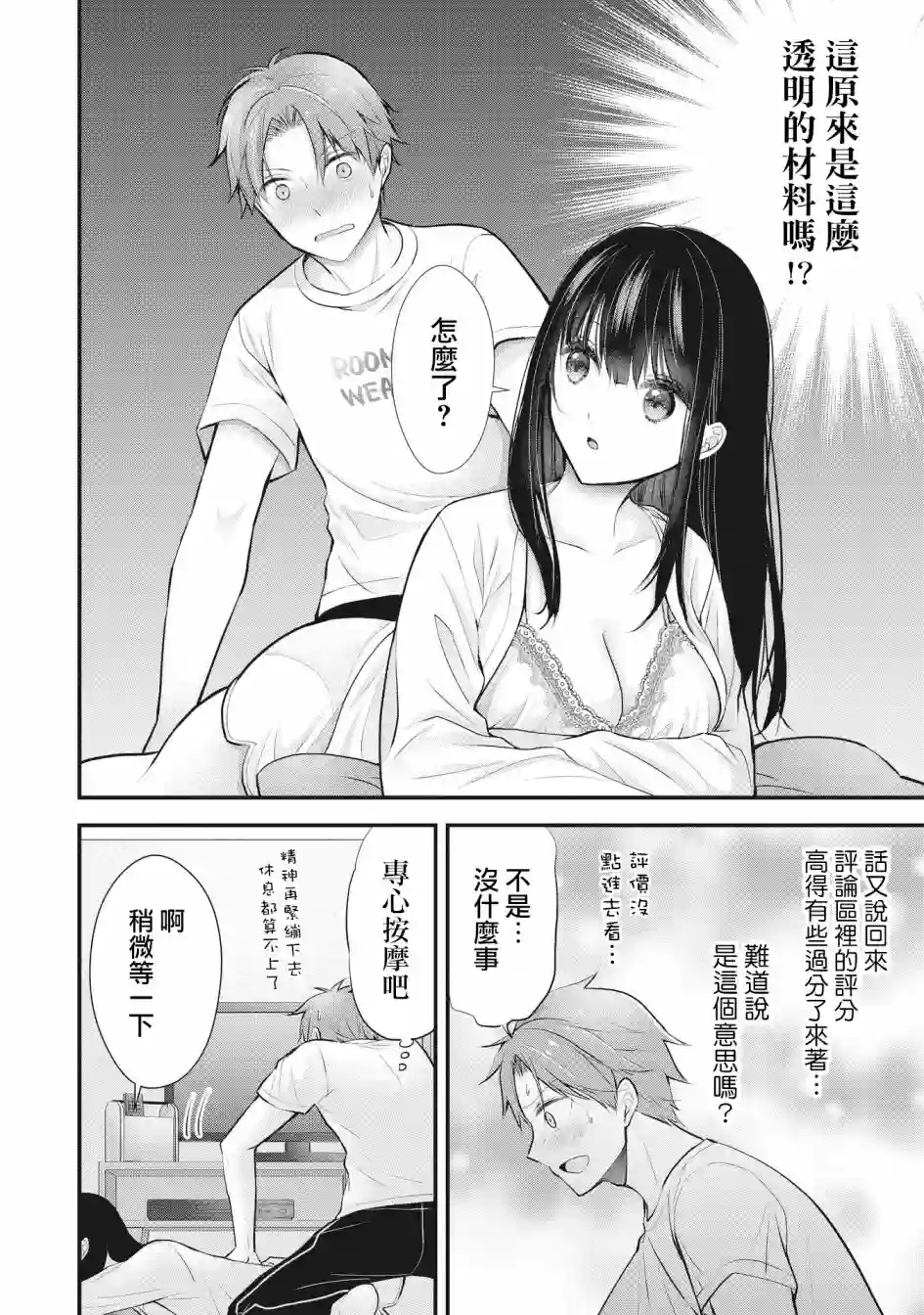 我的妻子太完美了可以稍微捉弄一下吗第02话