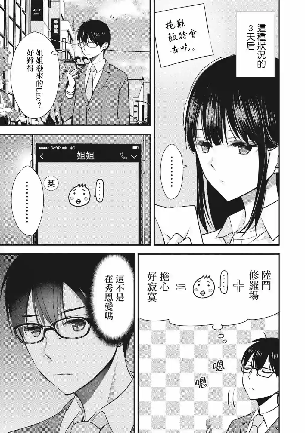 我的妻子太完美了可以稍微捉弄一下吗第03话