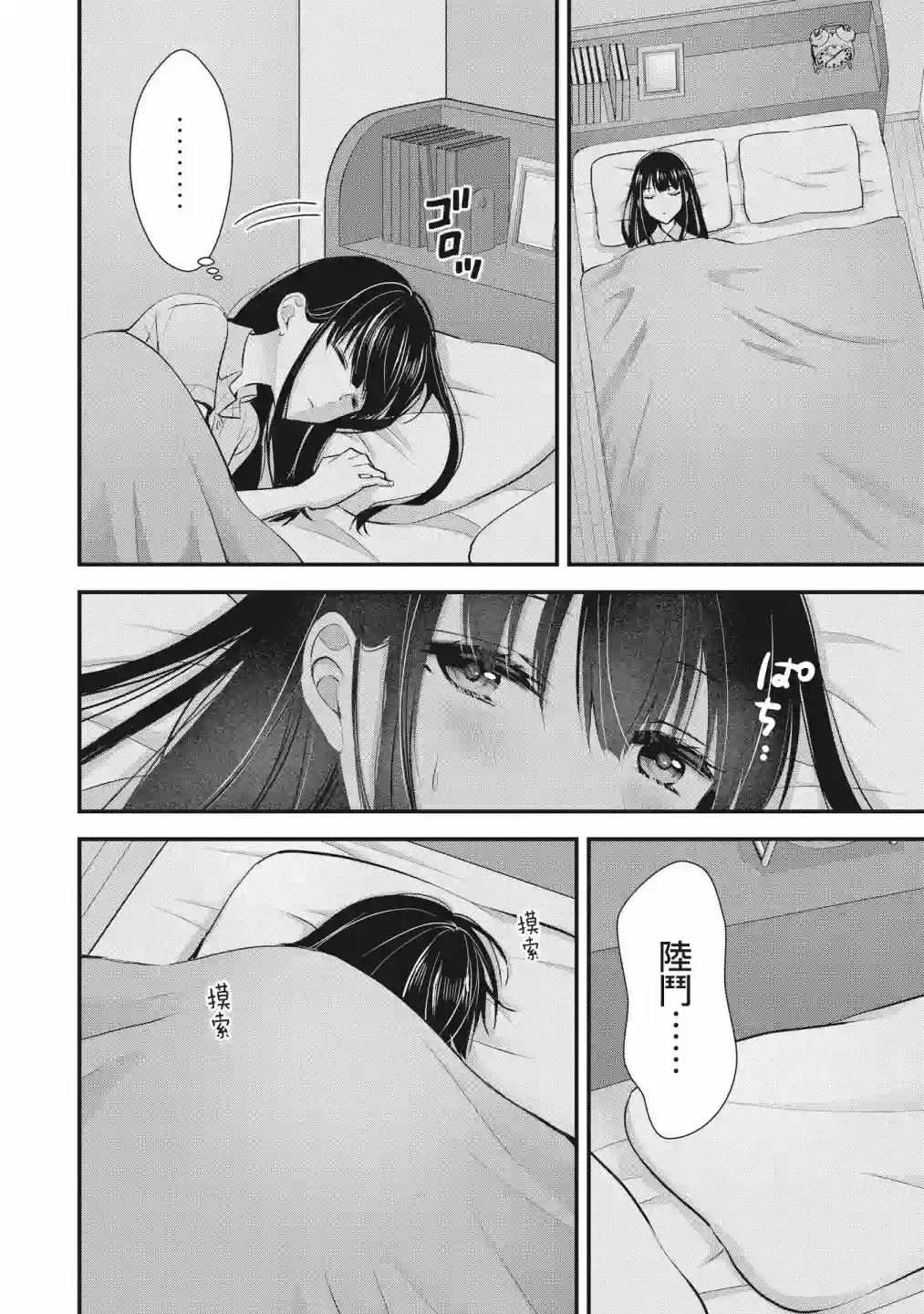 我的妻子太完美了可以稍微捉弄一下吗第03话