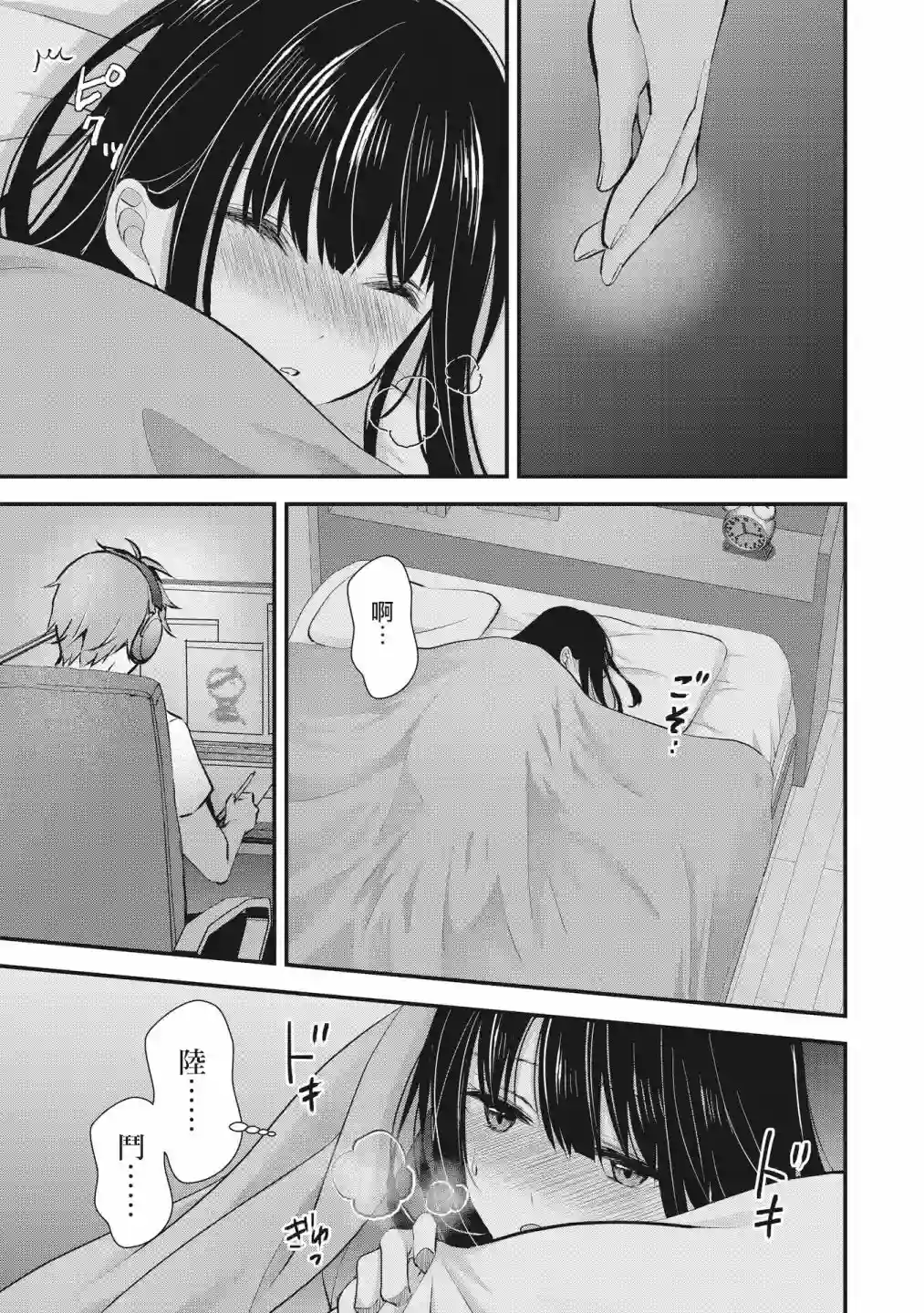 我的妻子太完美了可以稍微捉弄一下吗第03话