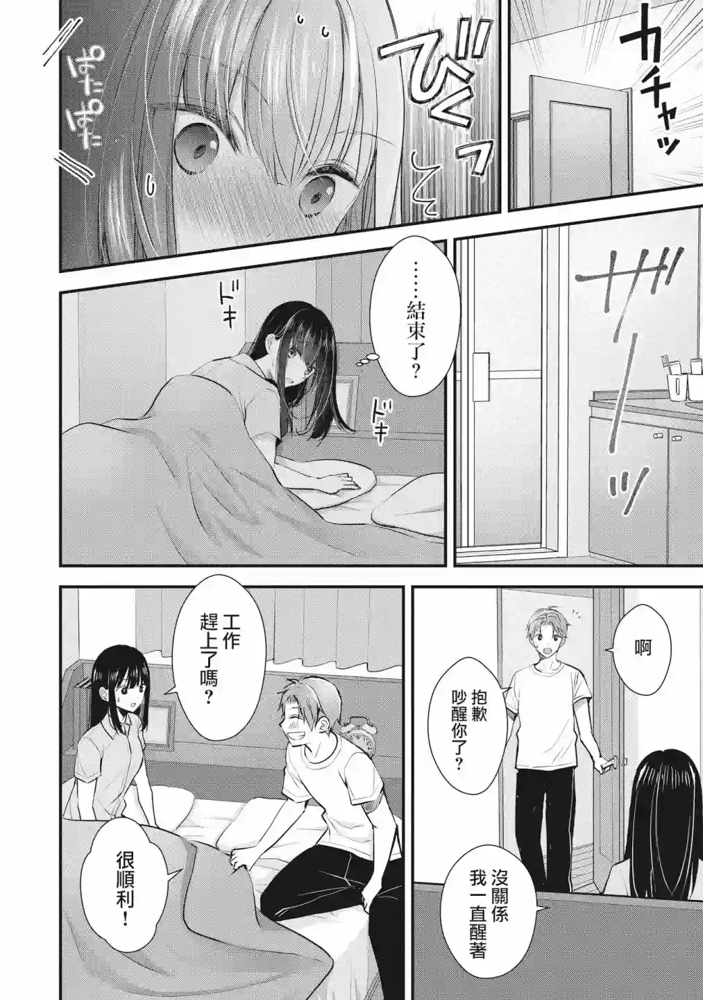 我的妻子太完美了可以稍微捉弄一下吗第03话