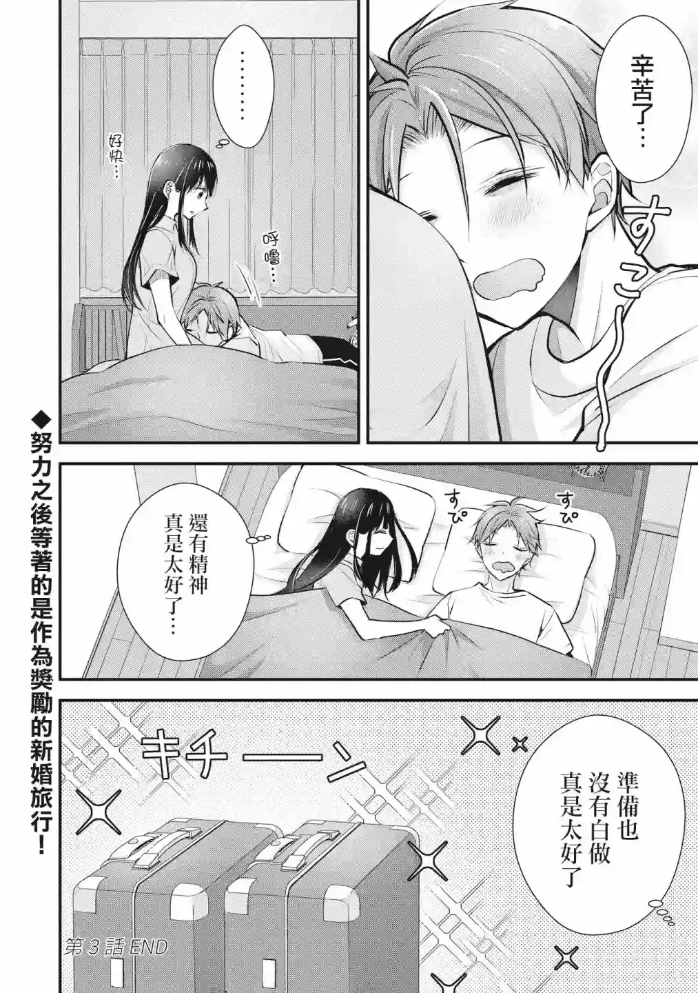 我的妻子太完美了可以稍微捉弄一下吗第03话