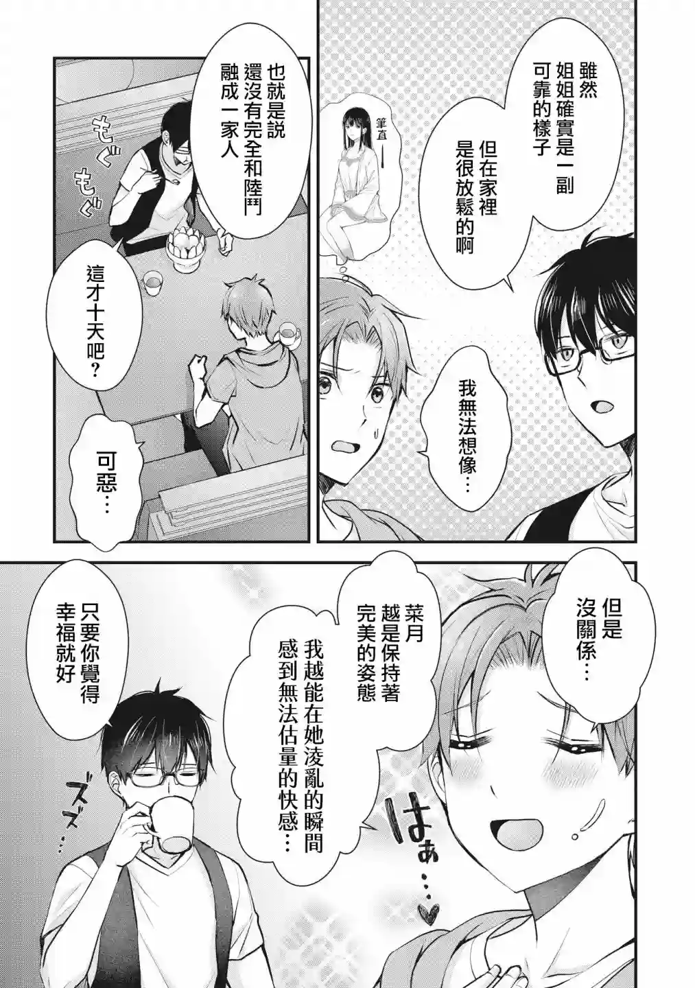 我的妻子太完美了可以稍微捉弄一下吗第03话