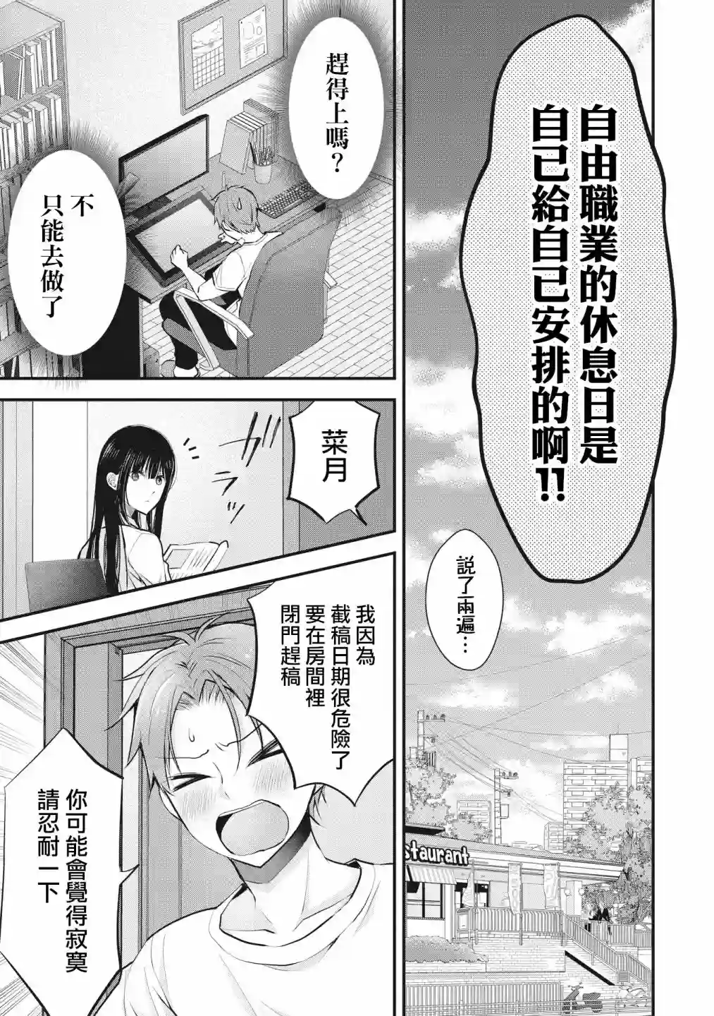 我的妻子太完美了可以稍微捉弄一下吗第03话