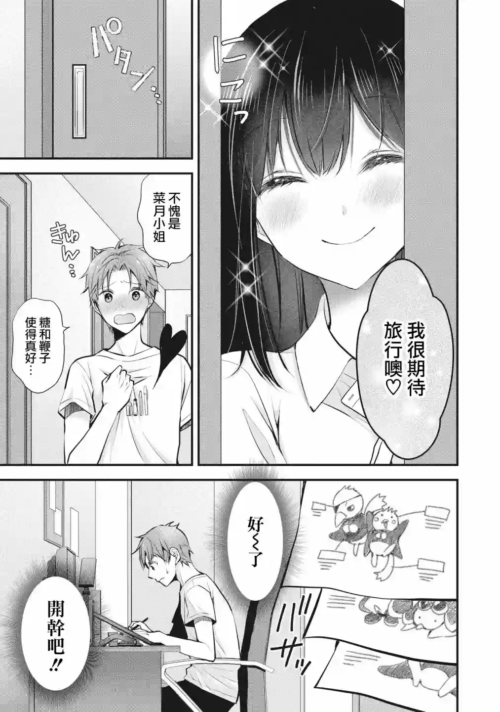 我的妻子太完美了可以稍微捉弄一下吗第03话
