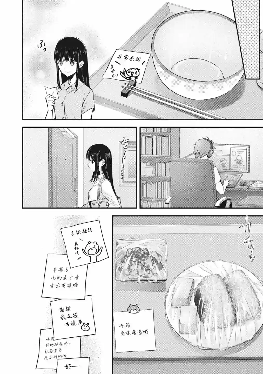 我的妻子太完美了可以稍微捉弄一下吗第03话