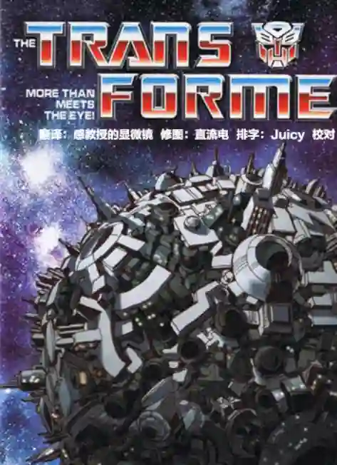 变形金刚G1动画完整收藏版DVD附带漫画正文