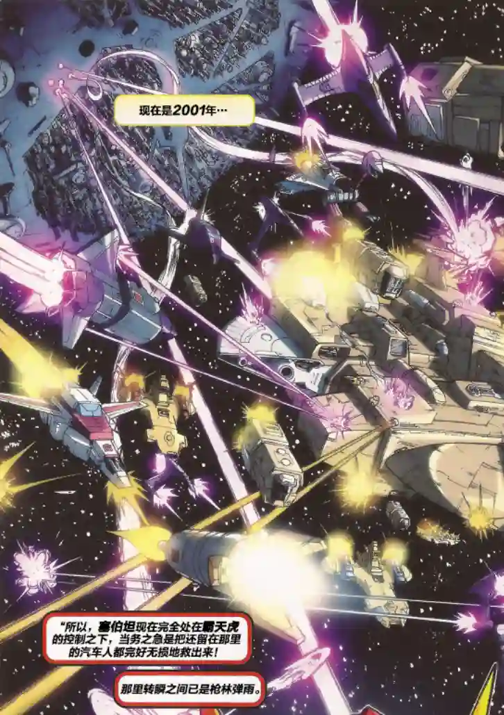 变形金刚G1动画完整收藏版DVD附带漫画正文