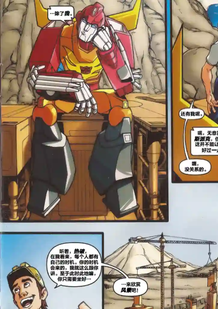 变形金刚G1动画完整收藏版DVD附带漫画正文