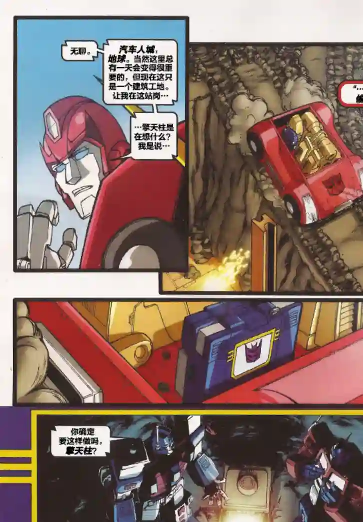 变形金刚G1动画完整收藏版DVD附带漫画正文